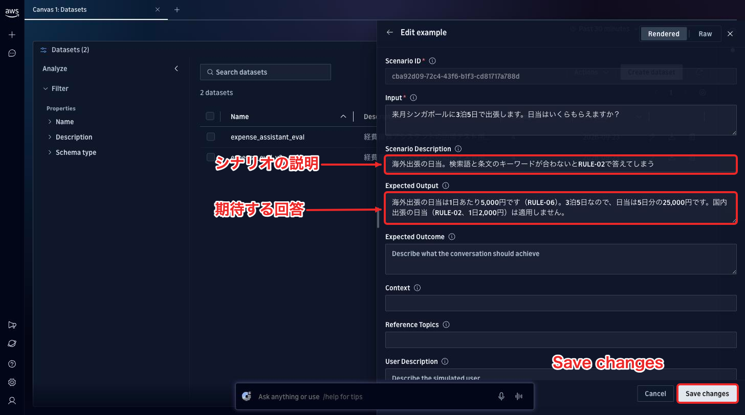 期待する回答を規程どおりに書き直し、Save changes