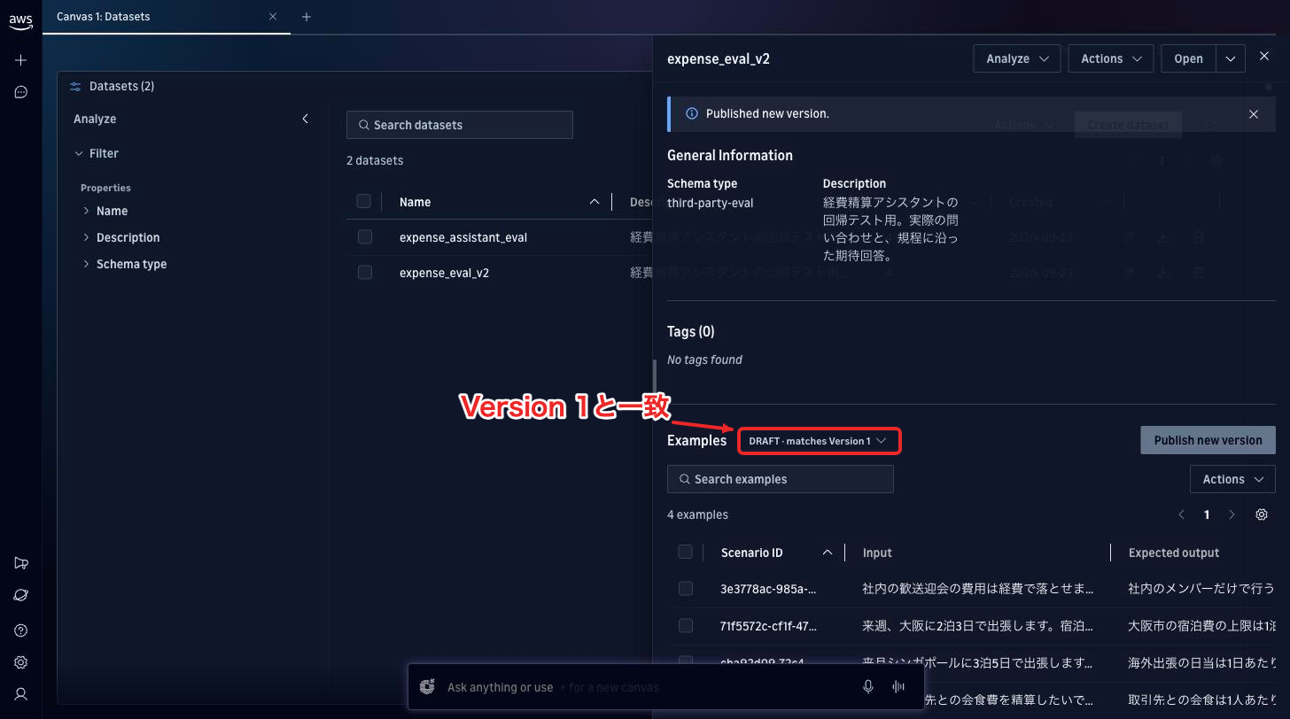 発行後はDRAFT・matches Version 1と表示される