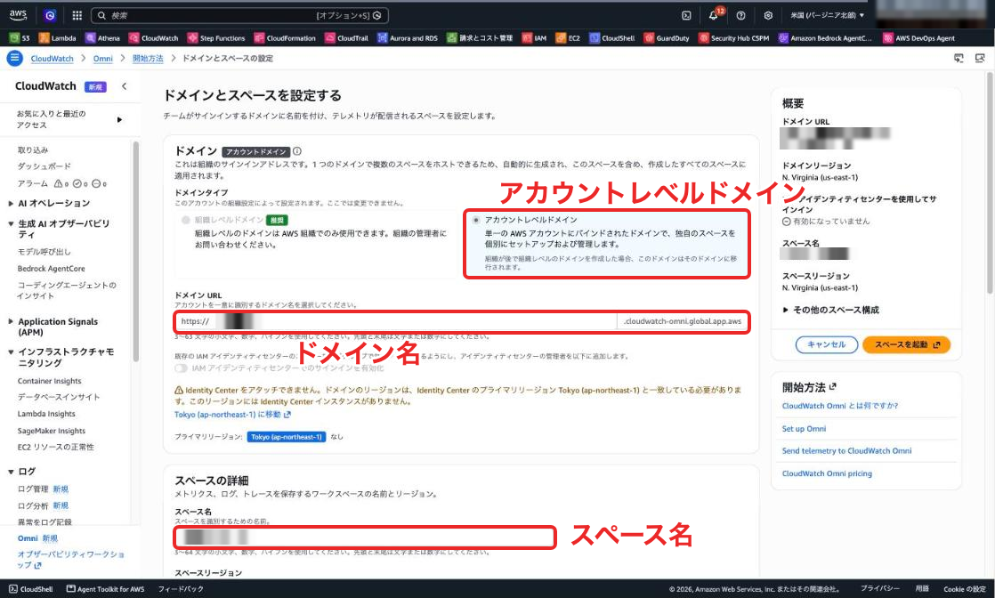 アカウントレベルドメインを選び、ドメイン名とスペース名を入れる