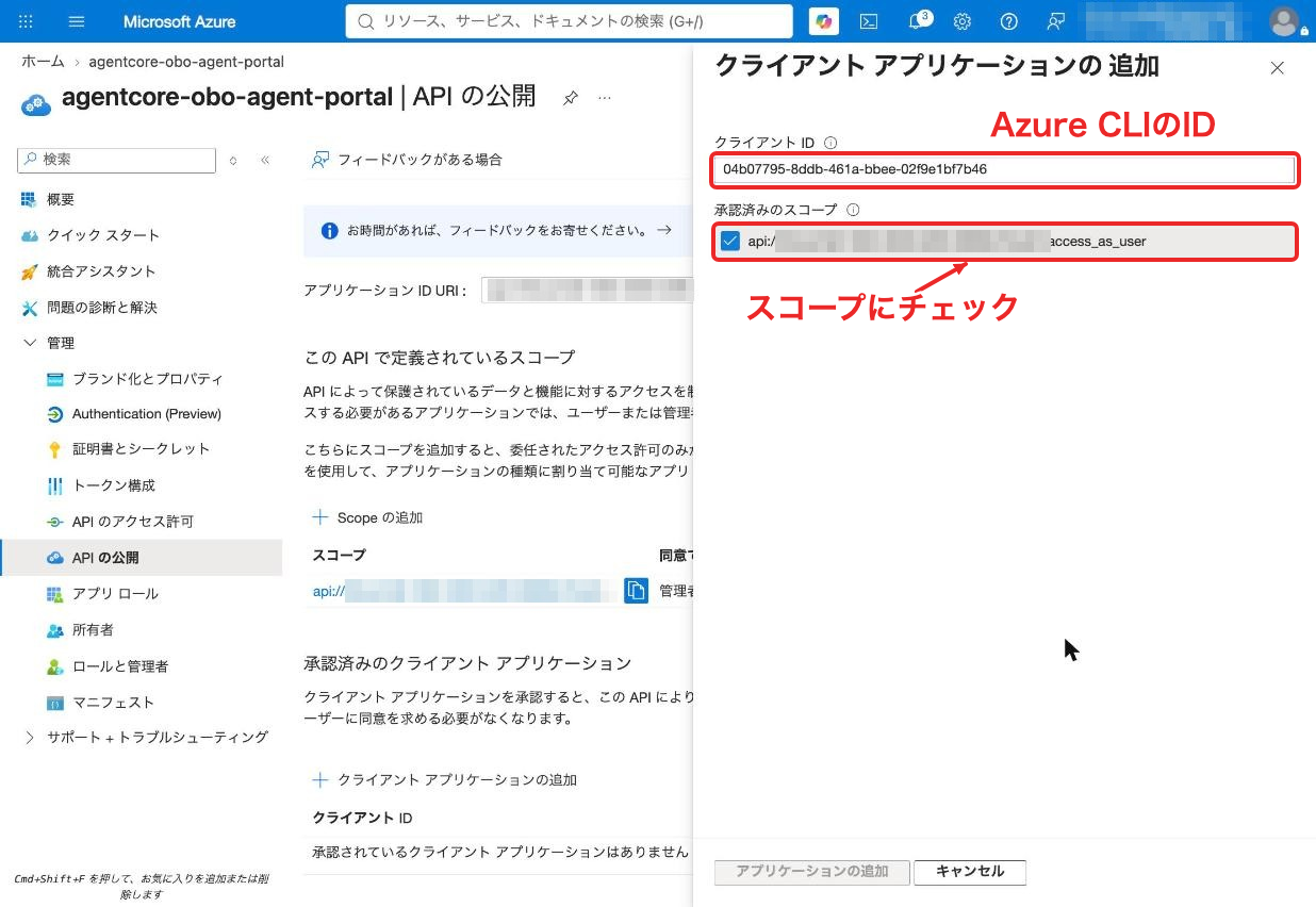 Azure CLIのクライアントIDを入力し、スコープにチェックを入れる