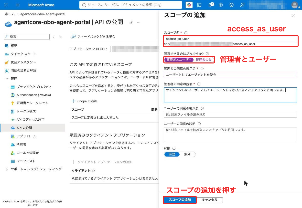 スコープ名access_as_userを入力し、管理者とユーザーを選んで追加する