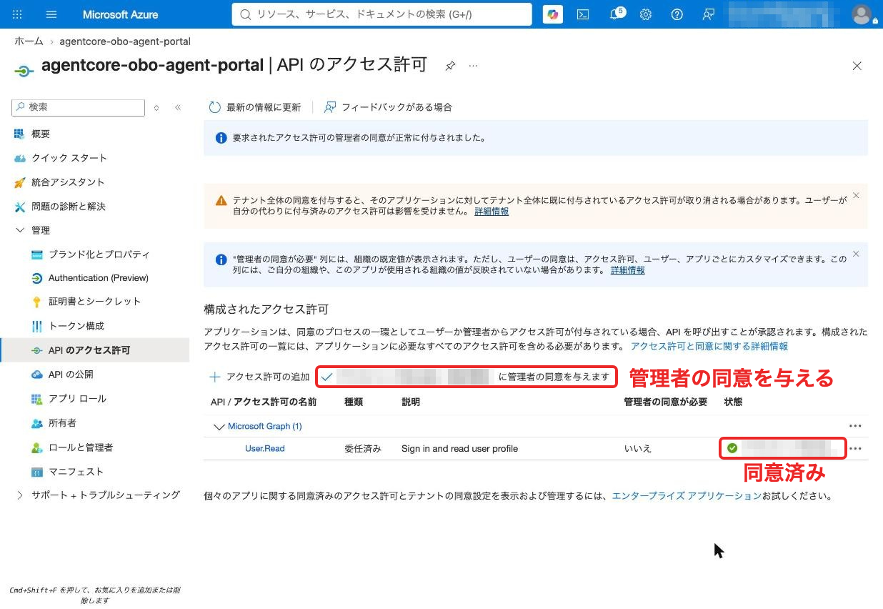User.Readに管理者の同意を与え、状態が付与済みになる