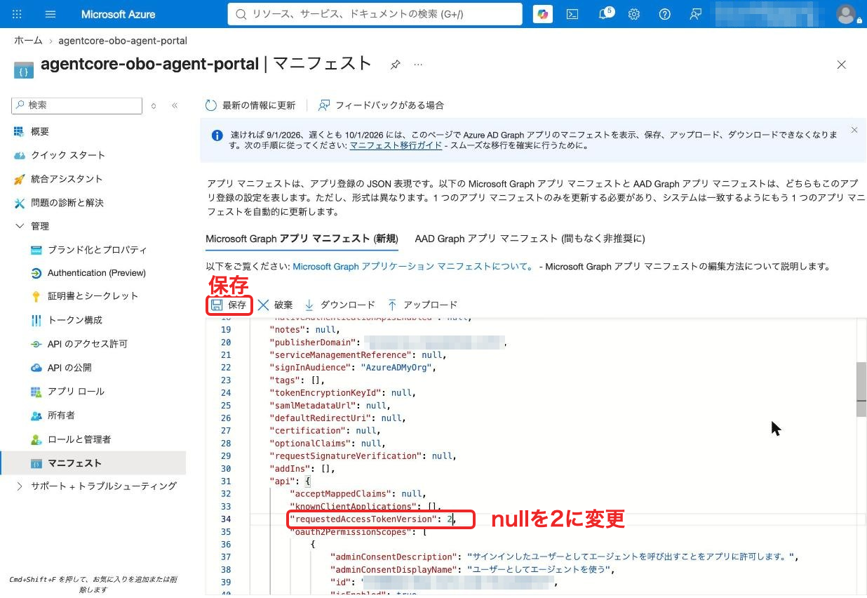マニフェストのrequestedAccessTokenVersionを2に変更して保存する