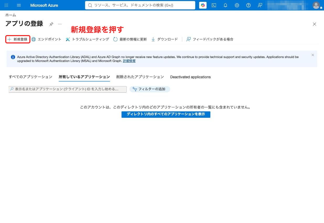 アプリの登録で新規登録を押す