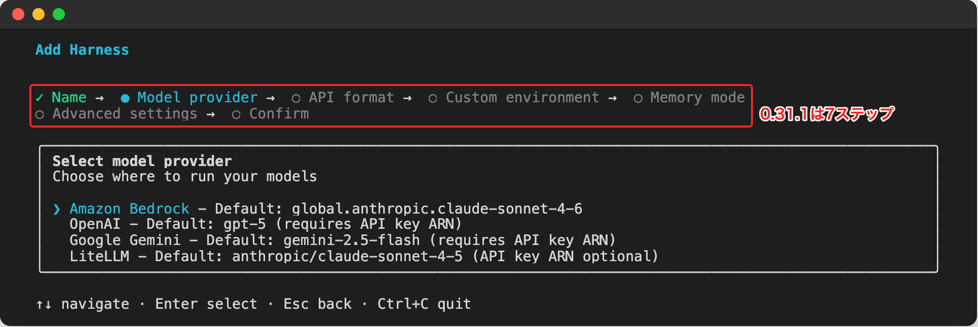0.31.1のHarnessのウィザード。名前からConfirmまで7ステップある