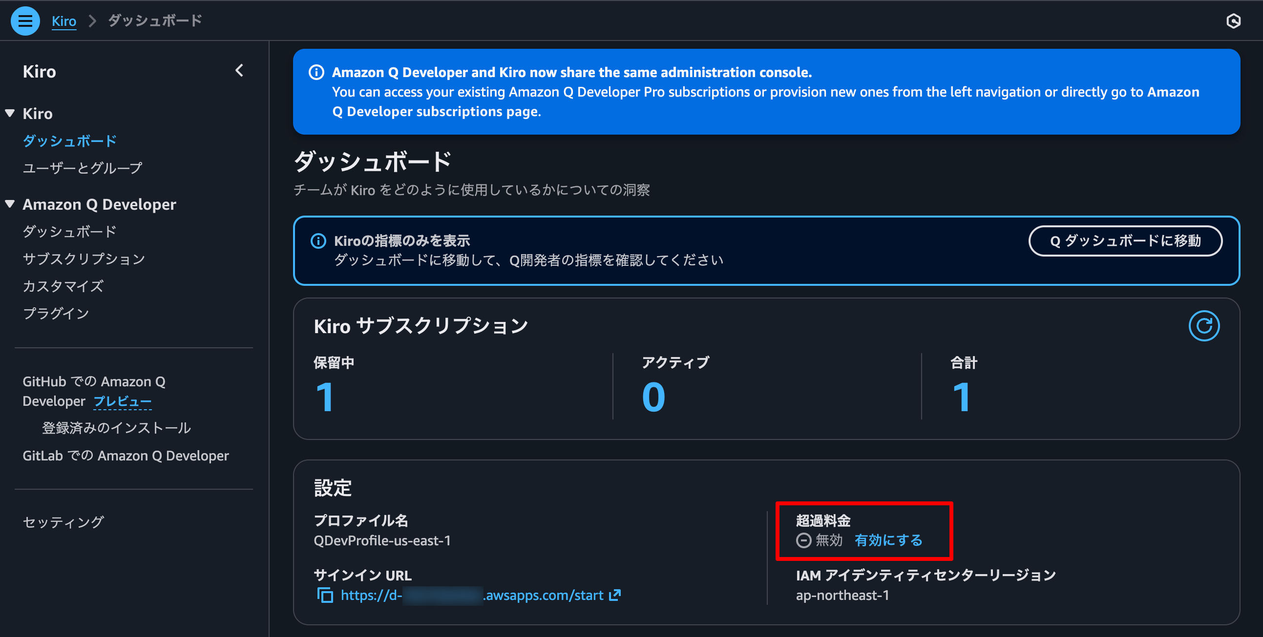 Amazon-Q-Developer-Console-1