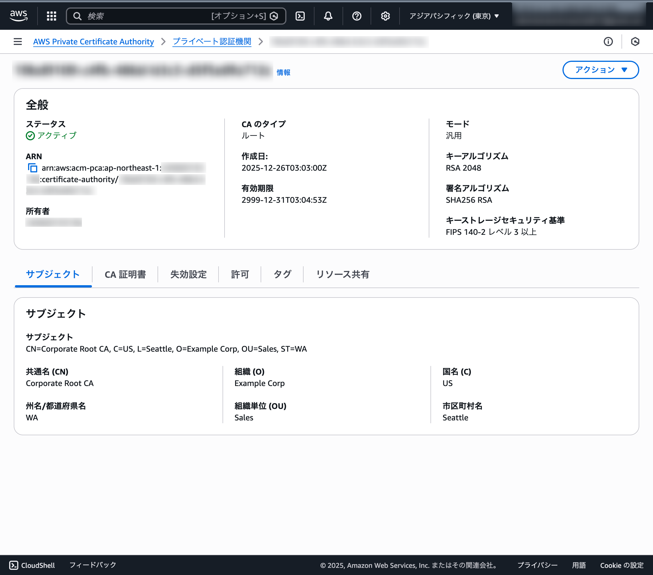 認証機関の詳細-AWS-Private-Certificate-Authority-ap-northeast-1.png