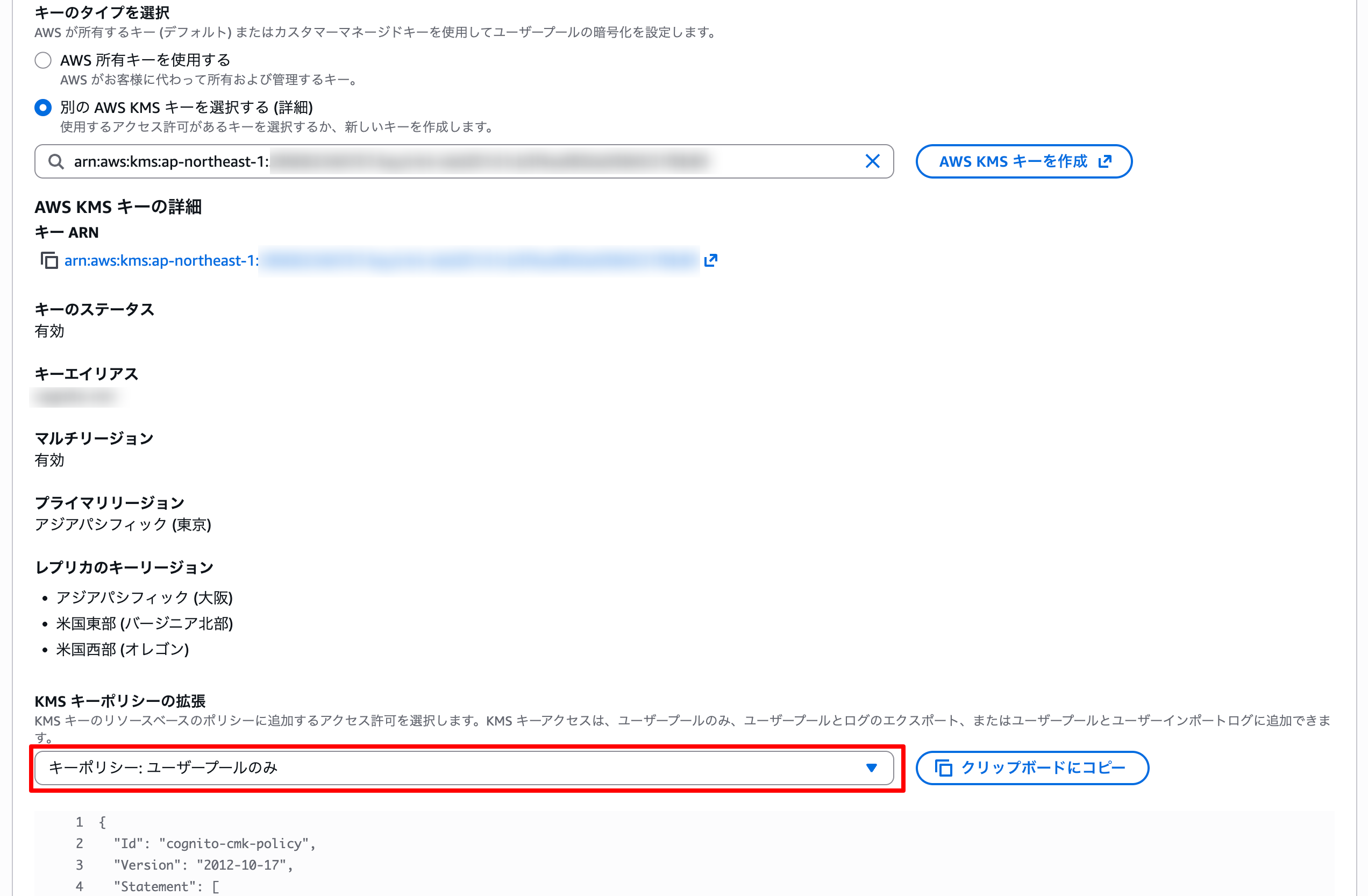 cognito kms key policy