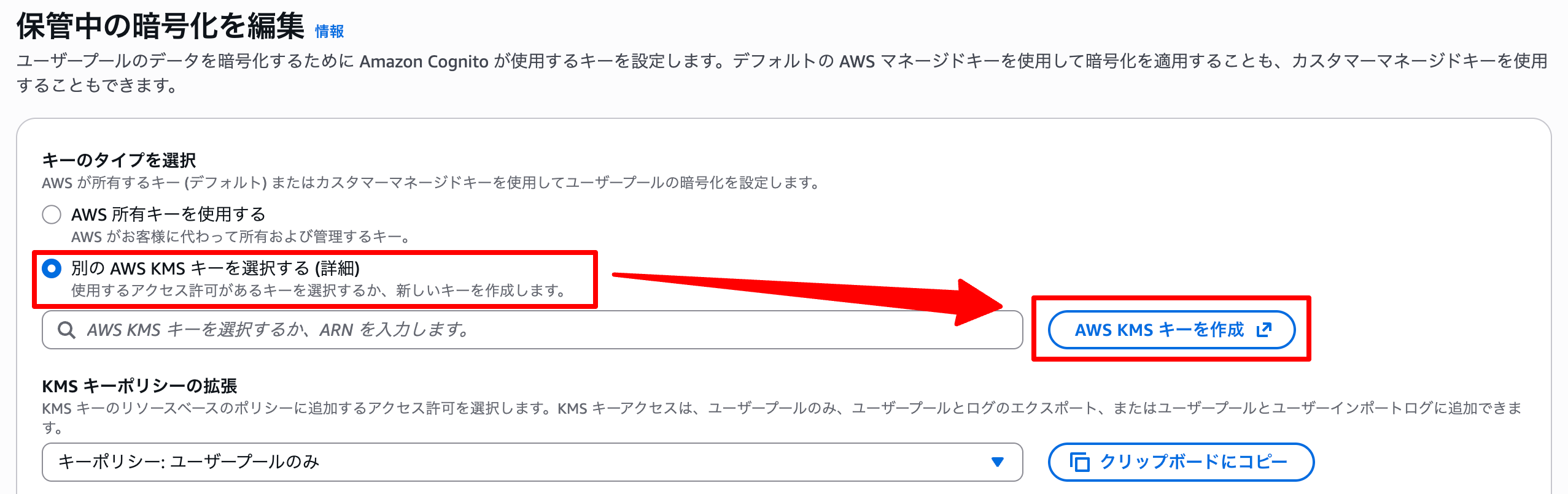 cognito encryption settings