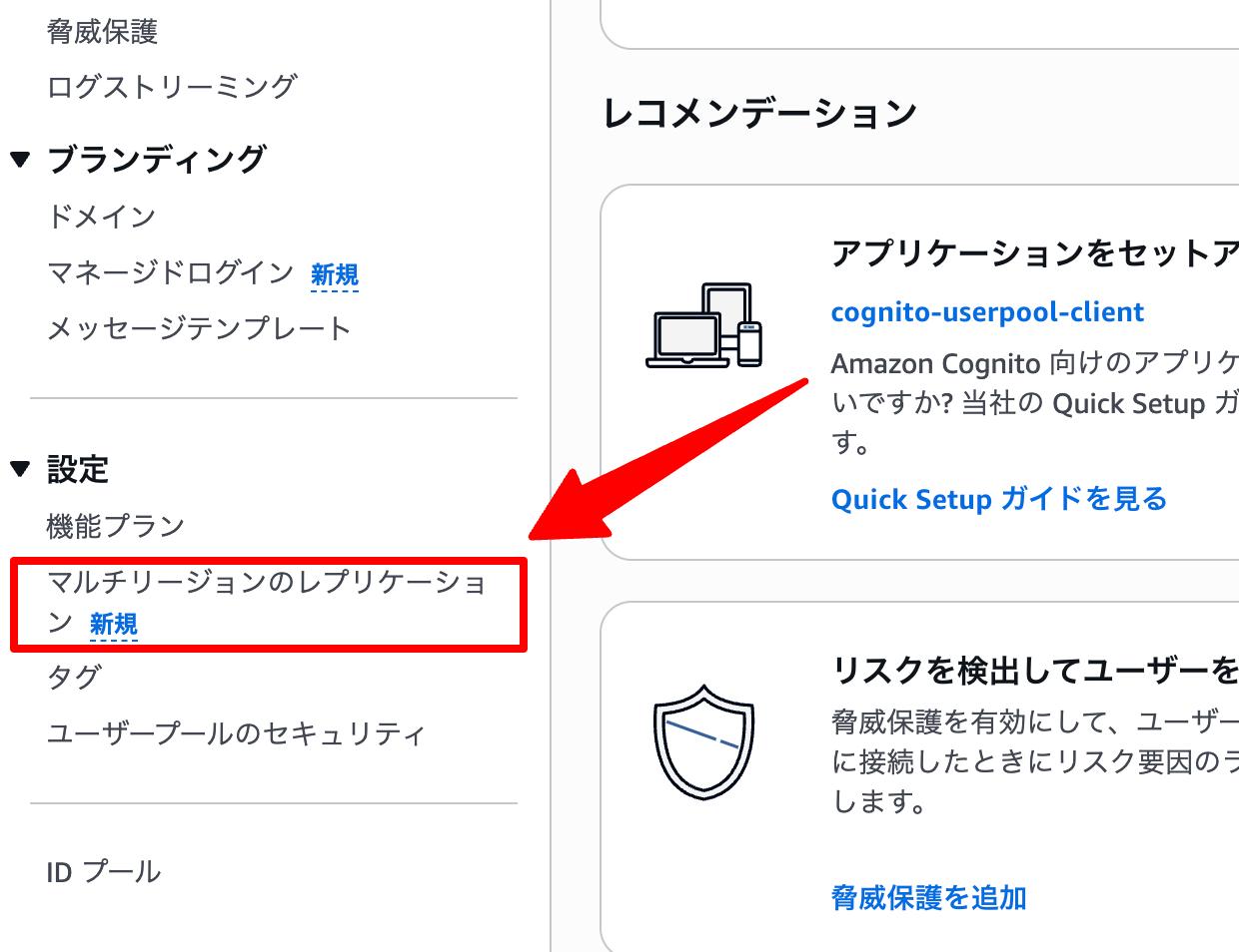 cognito mrr settings
