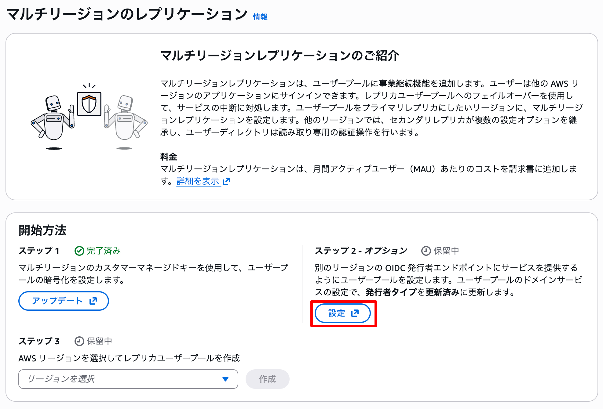 cognito updated issuer