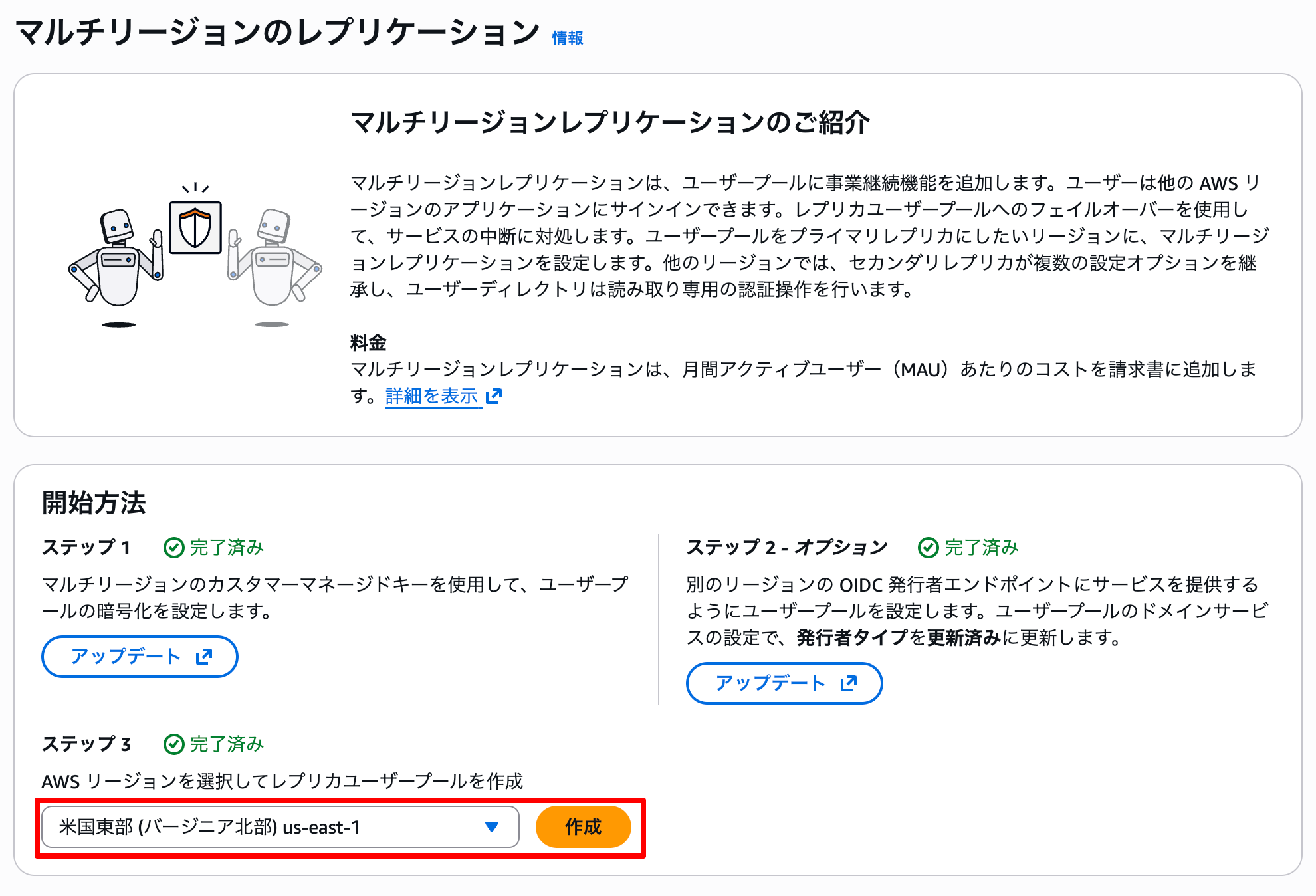 cognito create replica