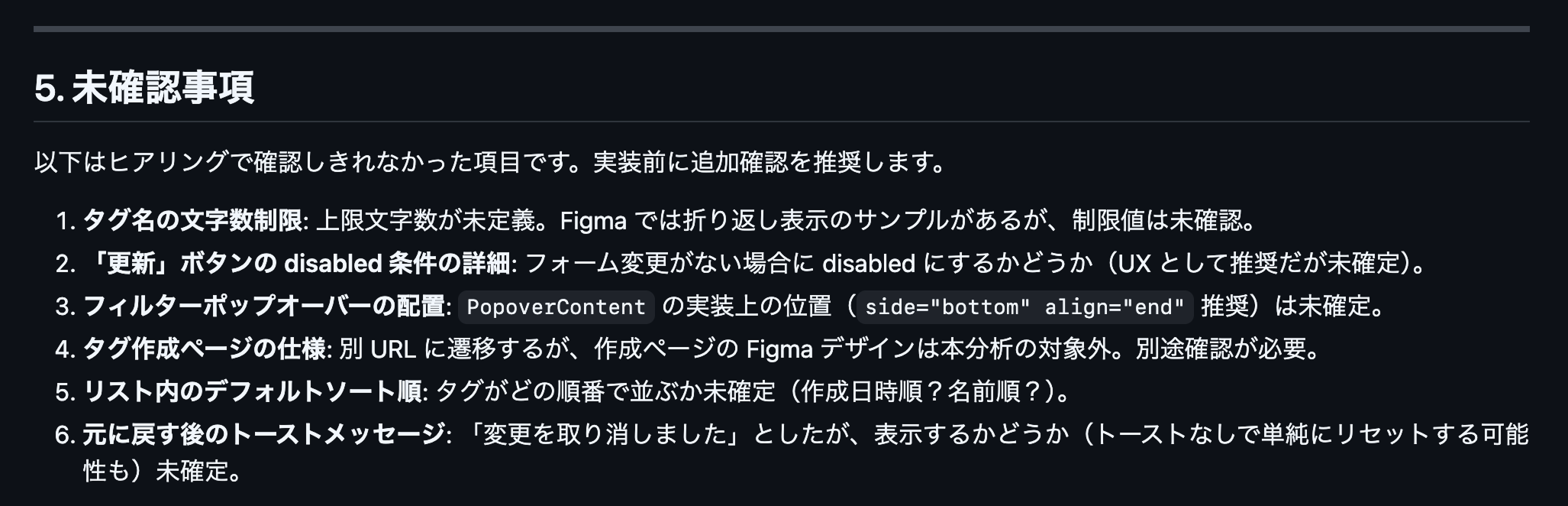 ヒアリングできなかった箇所のまとめ