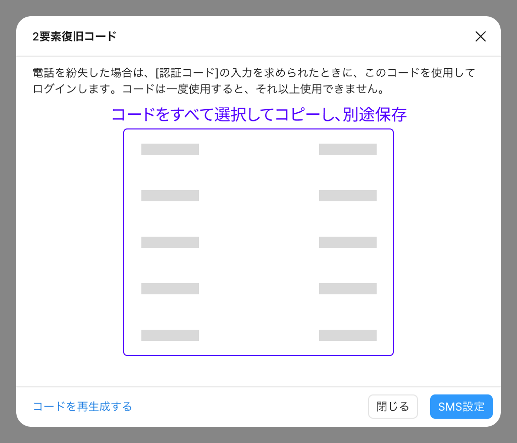 2要素復旧コードの一覧表示画面