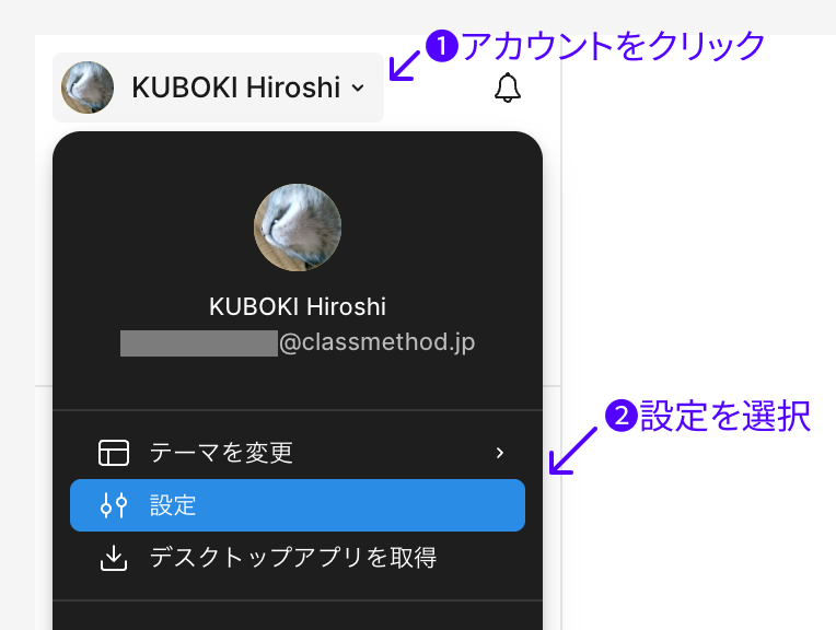 アカウントメニューから設定を選択する画面