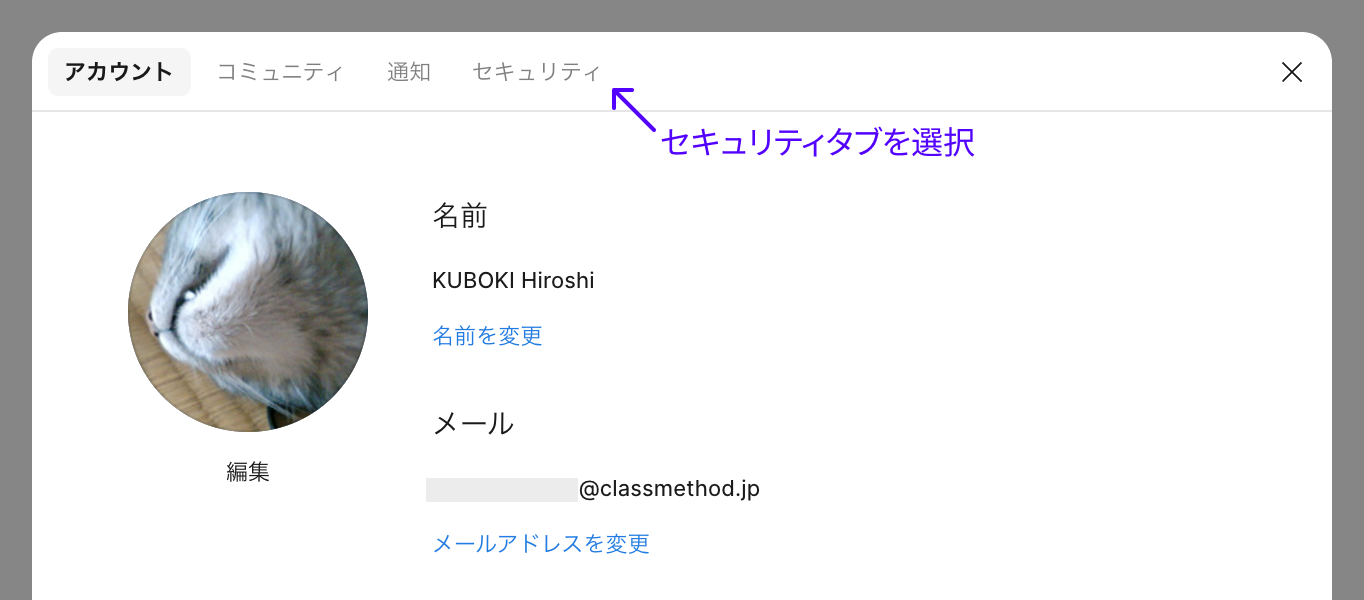 アカウント設定画面でセキュリティタブを選択する箇所