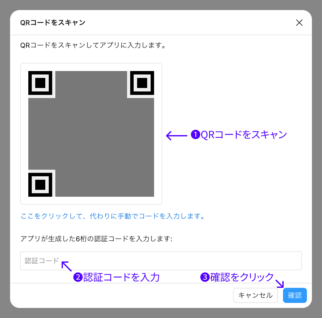 QRコードをスキャンして認証コードを入力する画面