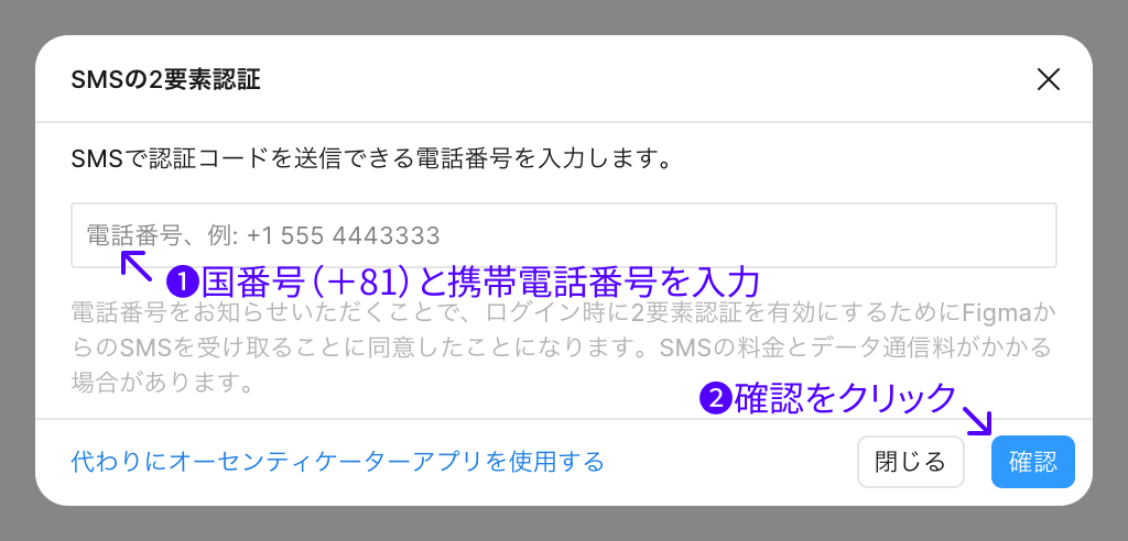 SMSで認証コードを受け取るための電話番号入力画面