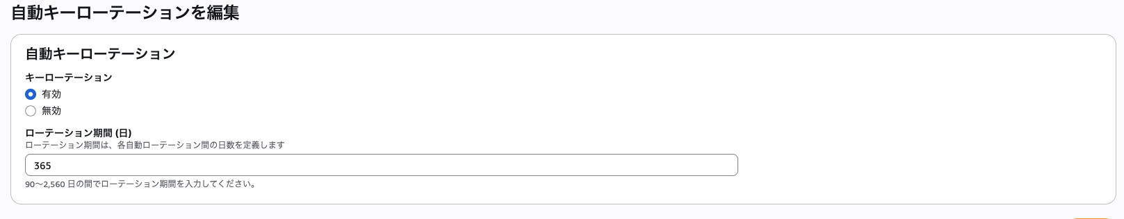 key-rotation 2025-11-21 13.55.04.png