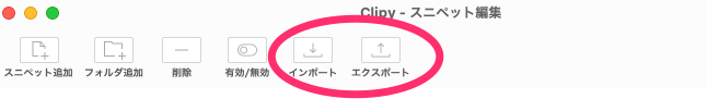 clipy-export-import.png