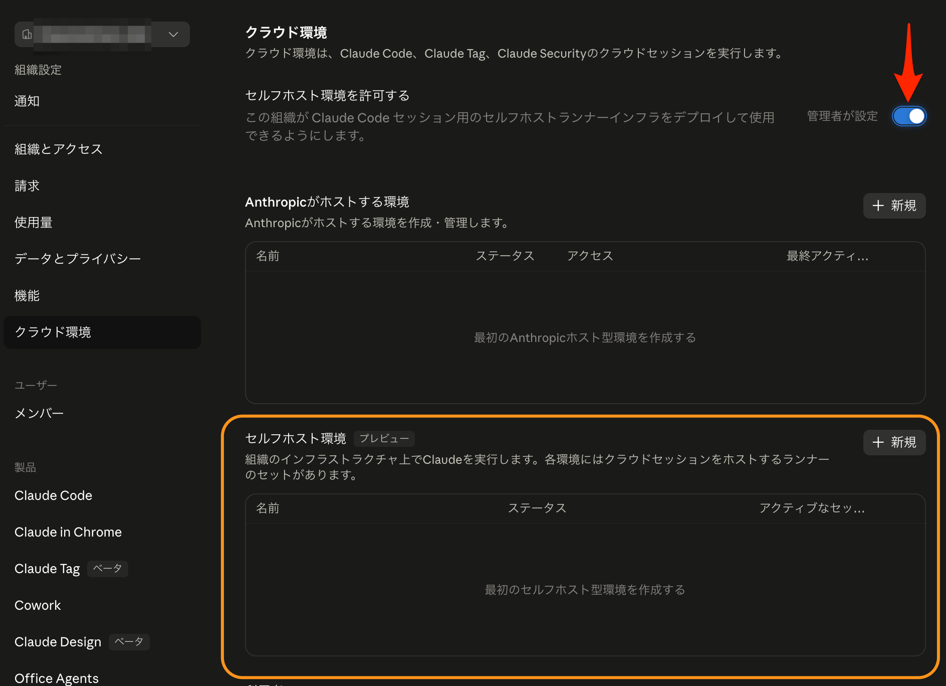 enable-self-host.png