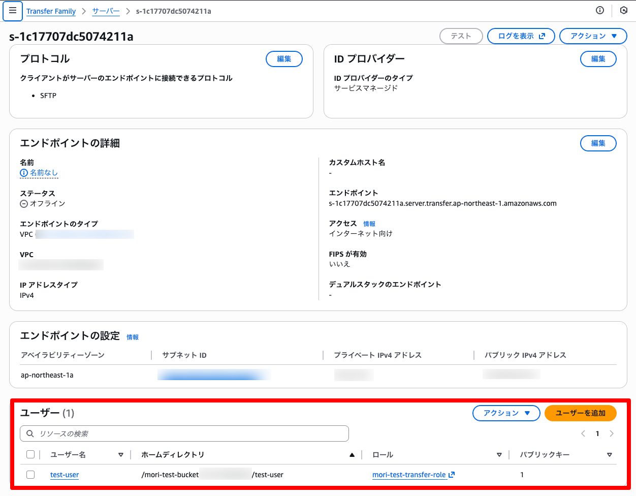 Transfer Familyのサーバー詳細画面