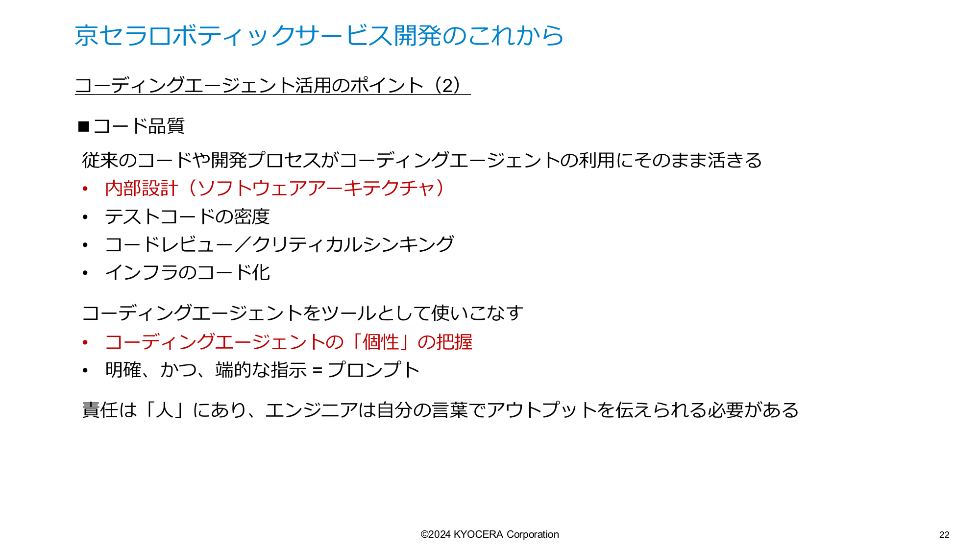 コーディングエージェント活用のポイント2
