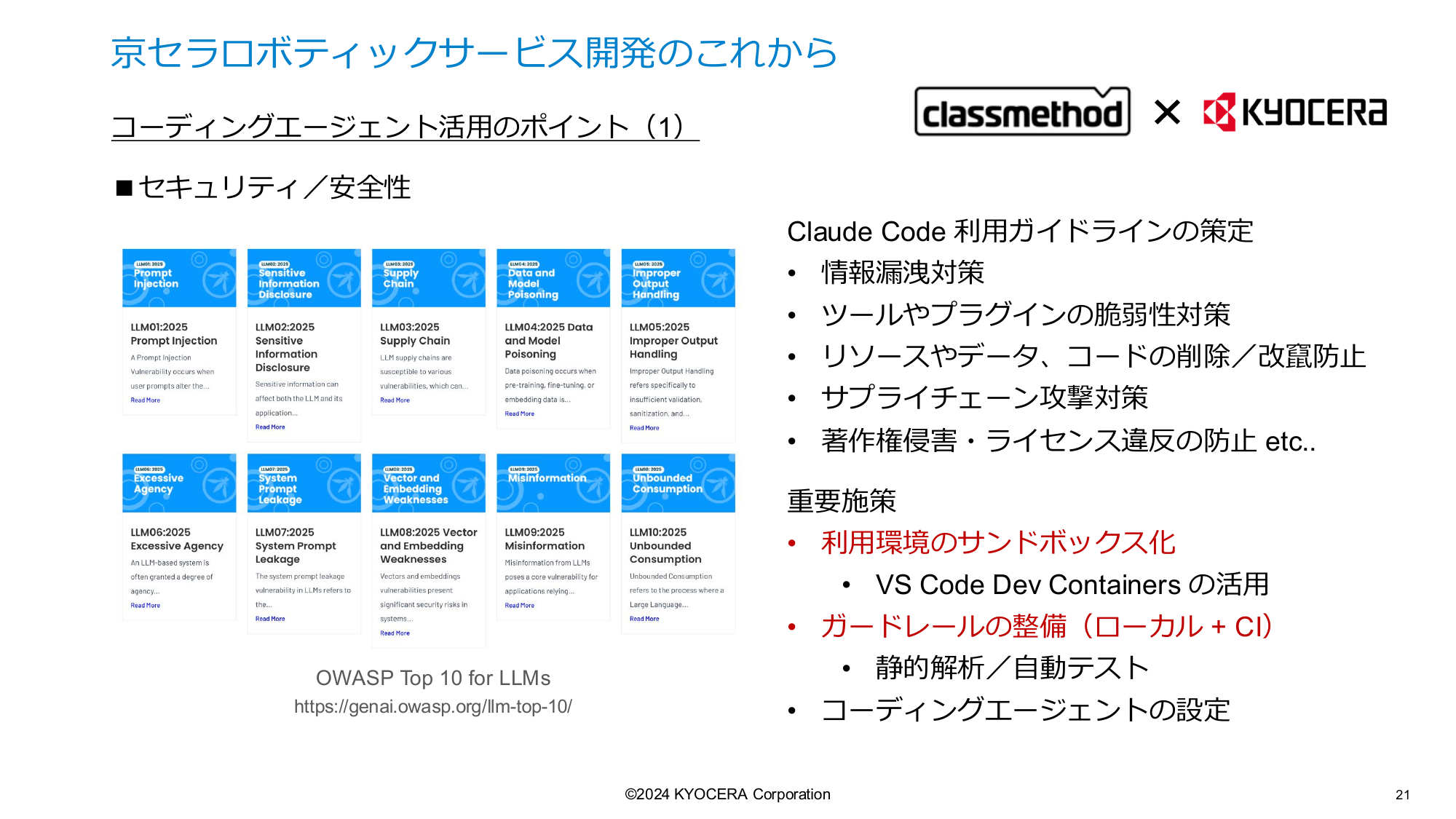 コーディングエージェント活用のポイント1