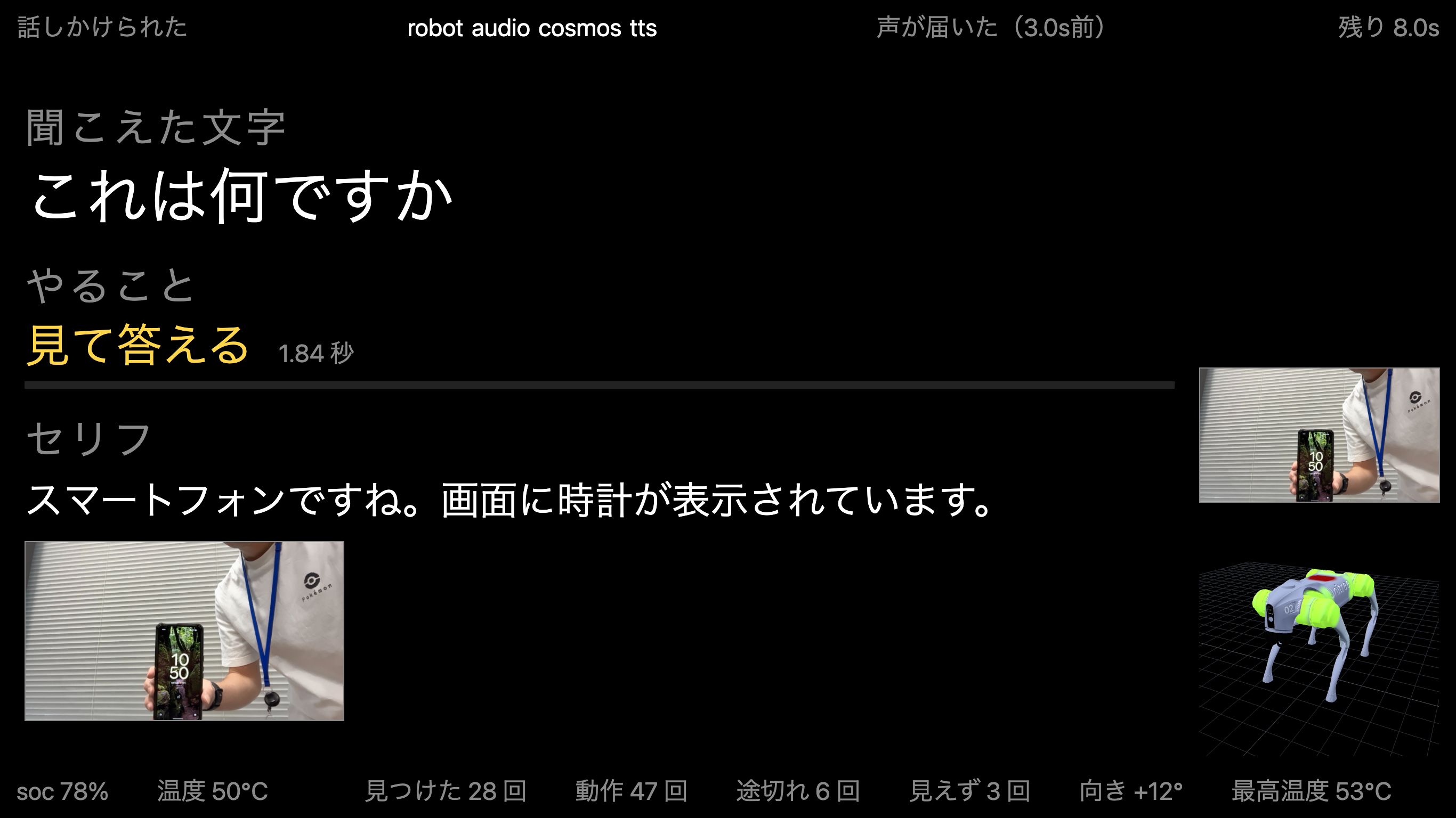 話しかけられたときの画面