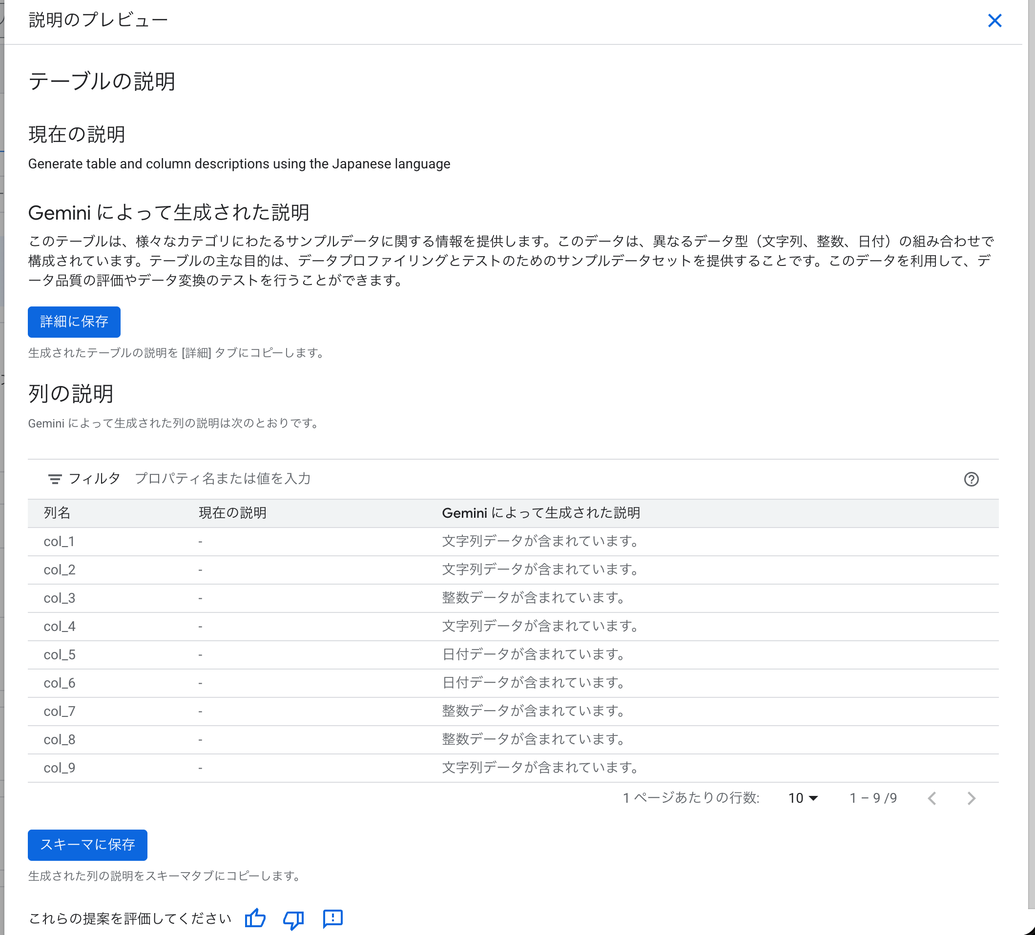 bigquery-gemini-description-with-data-profile_06.png