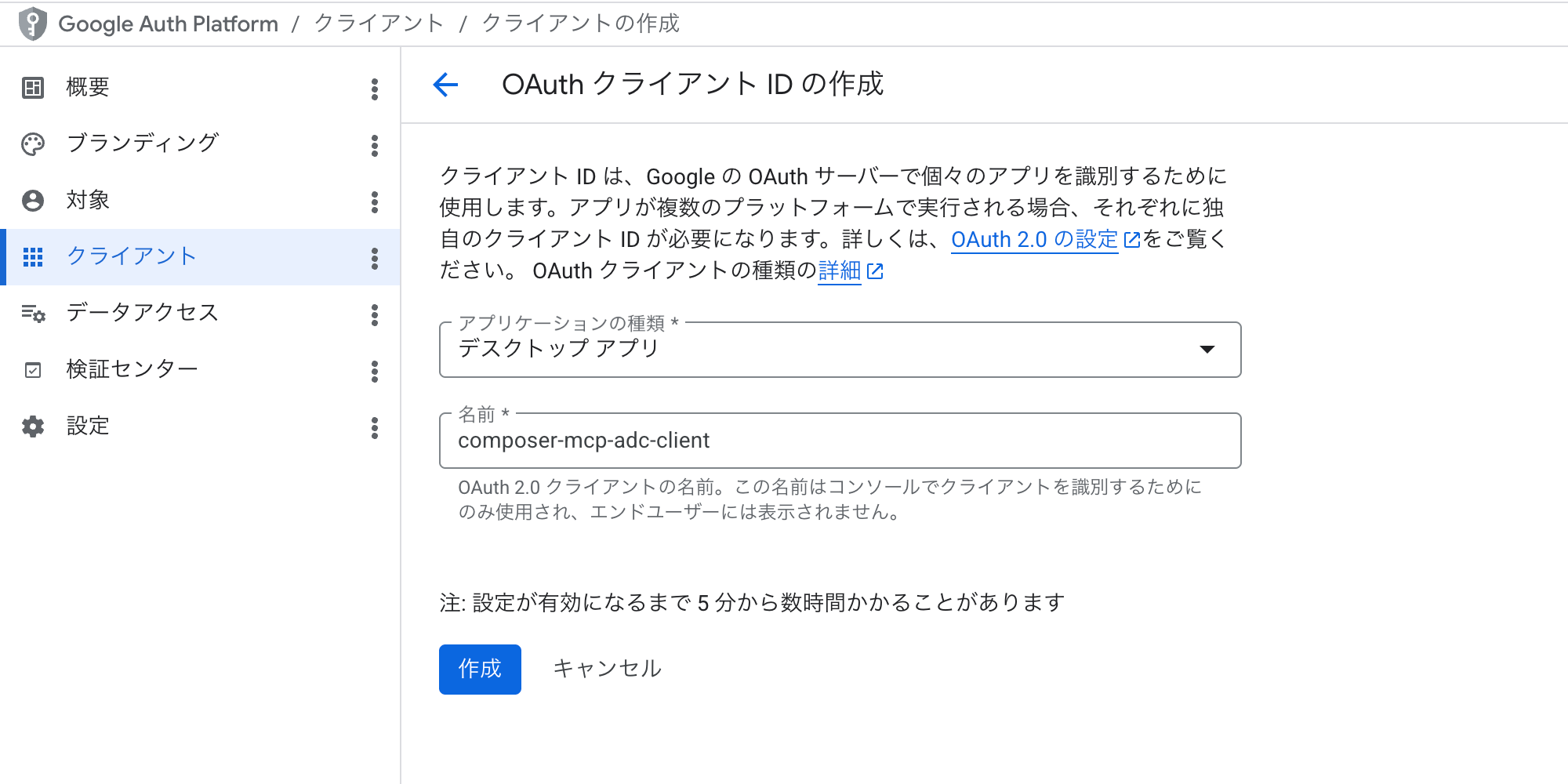cloud-composer-mcp_oauth_01.png