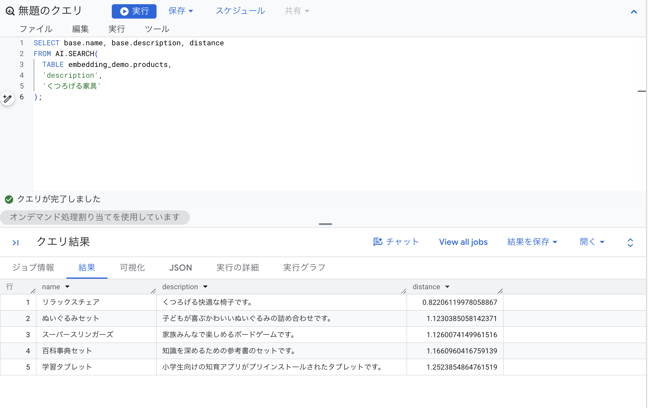 bigquery-autonomous-embedding-generation_05.png
