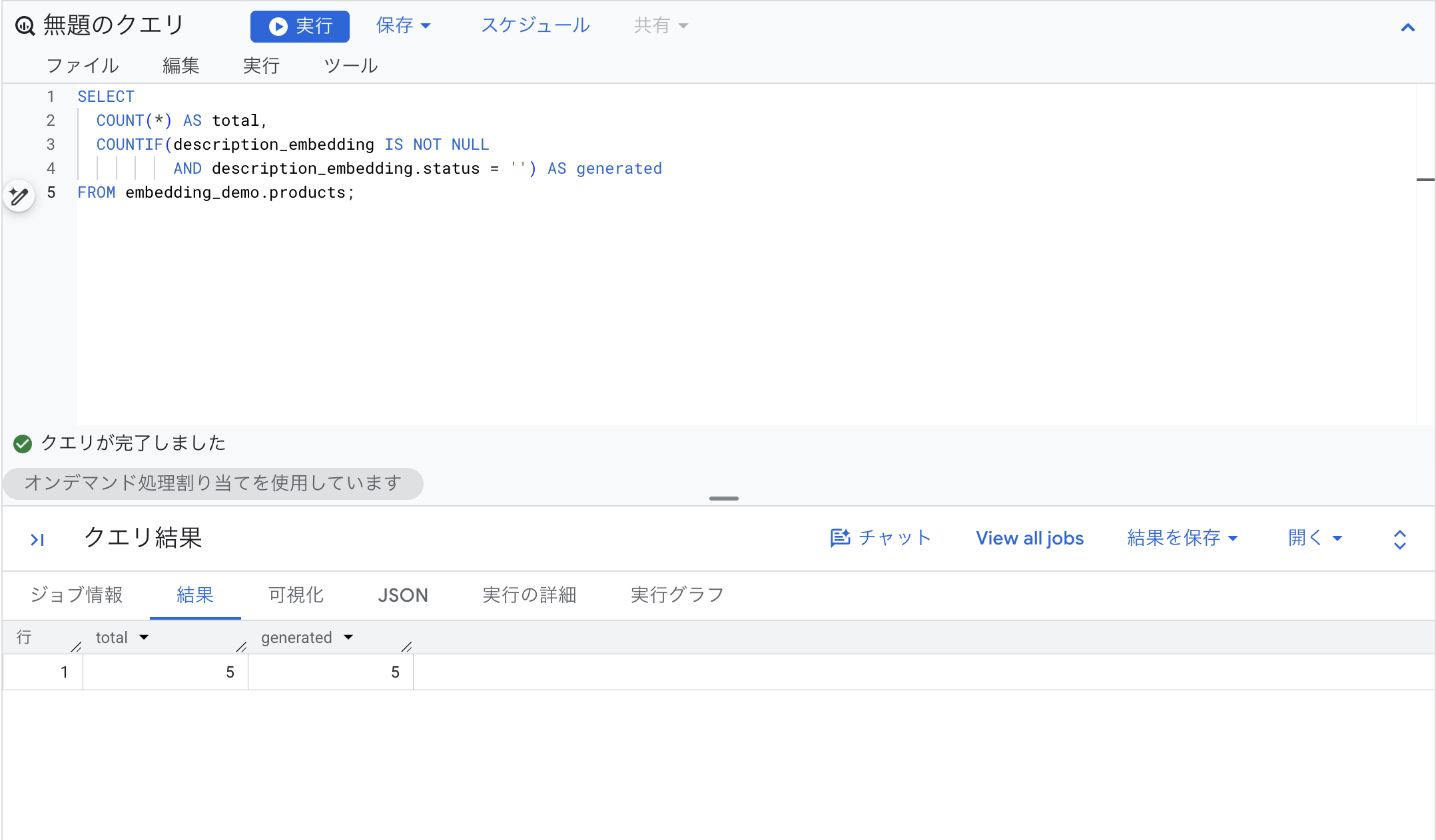 bigquery-autonomous-embedding-generation_02.png
