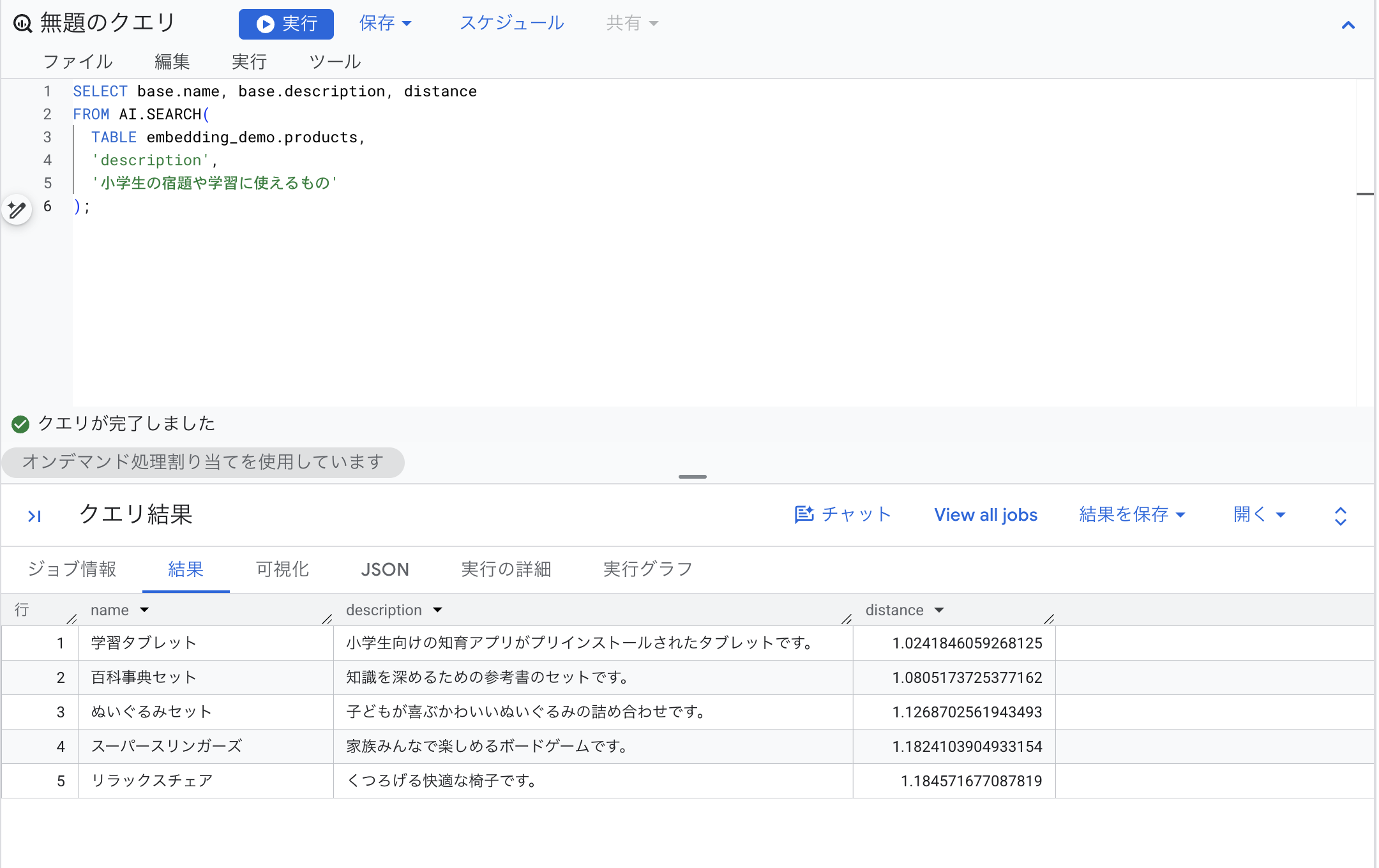 bigquery-autonomous-embedding-generation_06.png