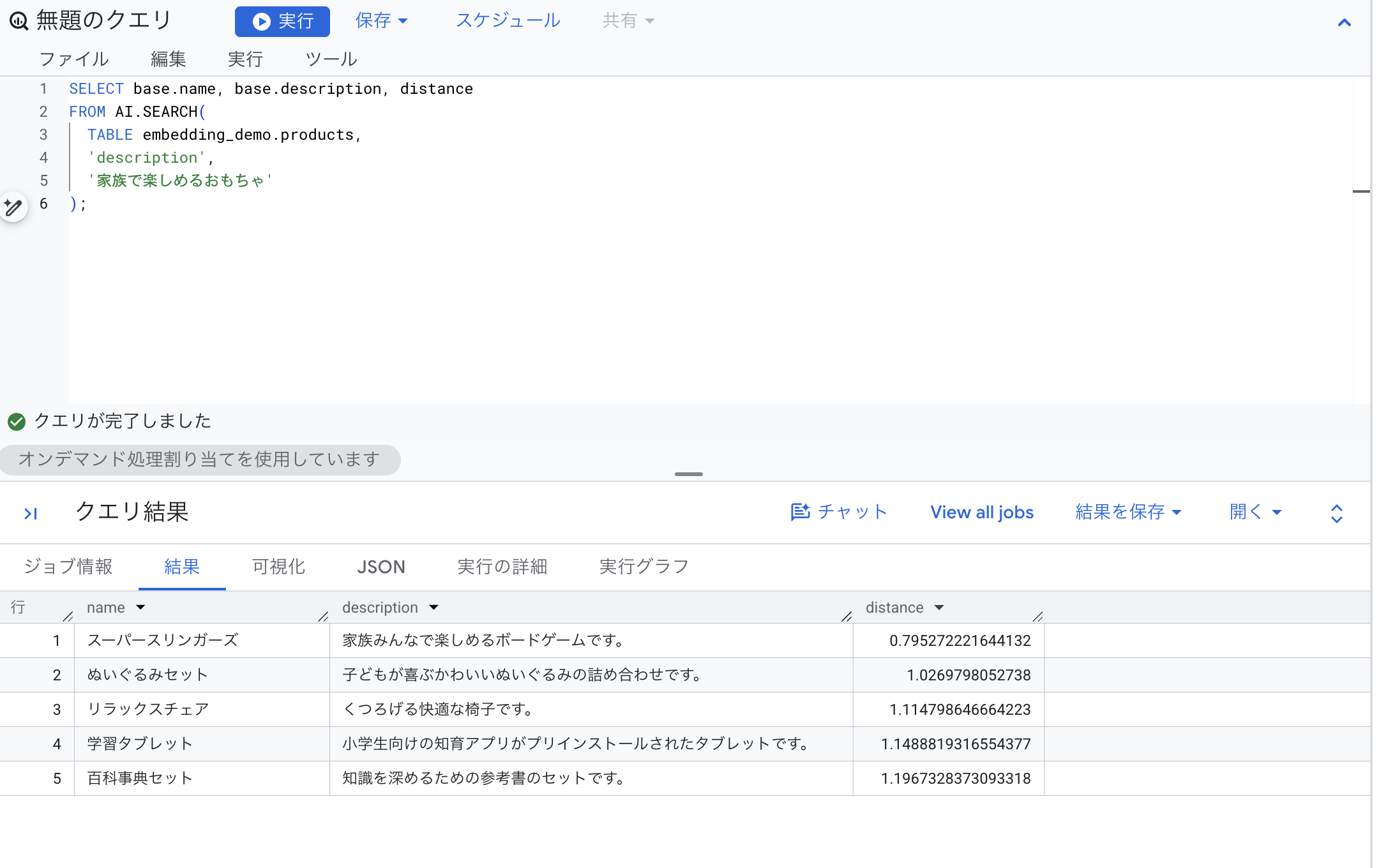 bigquery-autonomous-embedding-generation_04.png