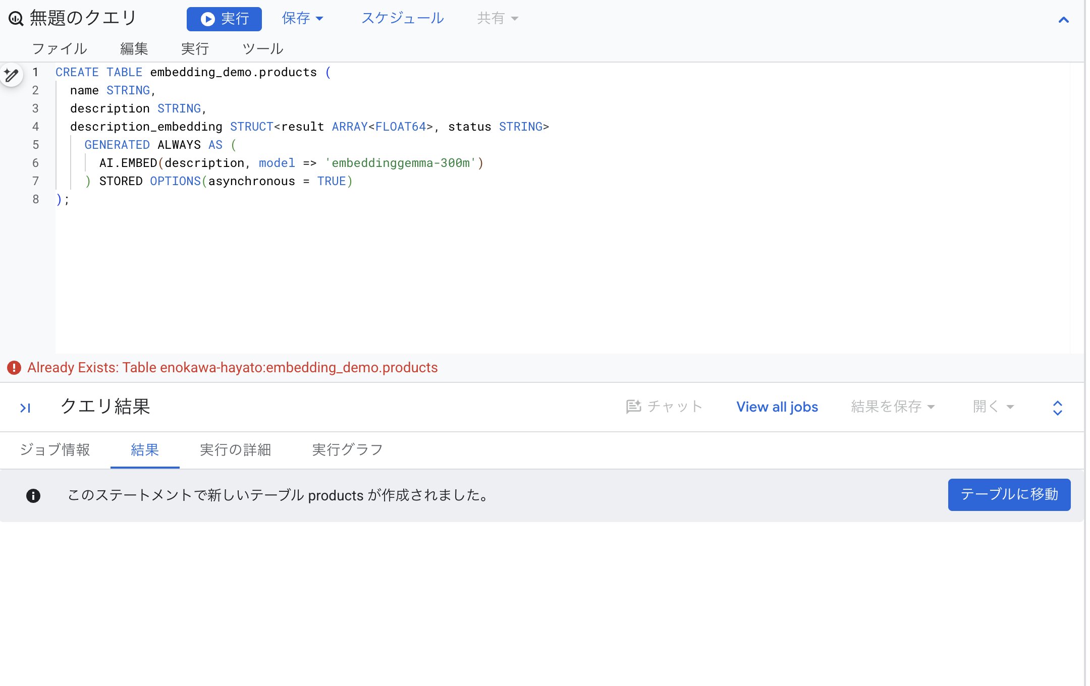bigquery-autonomous-embedding-generation_01.png