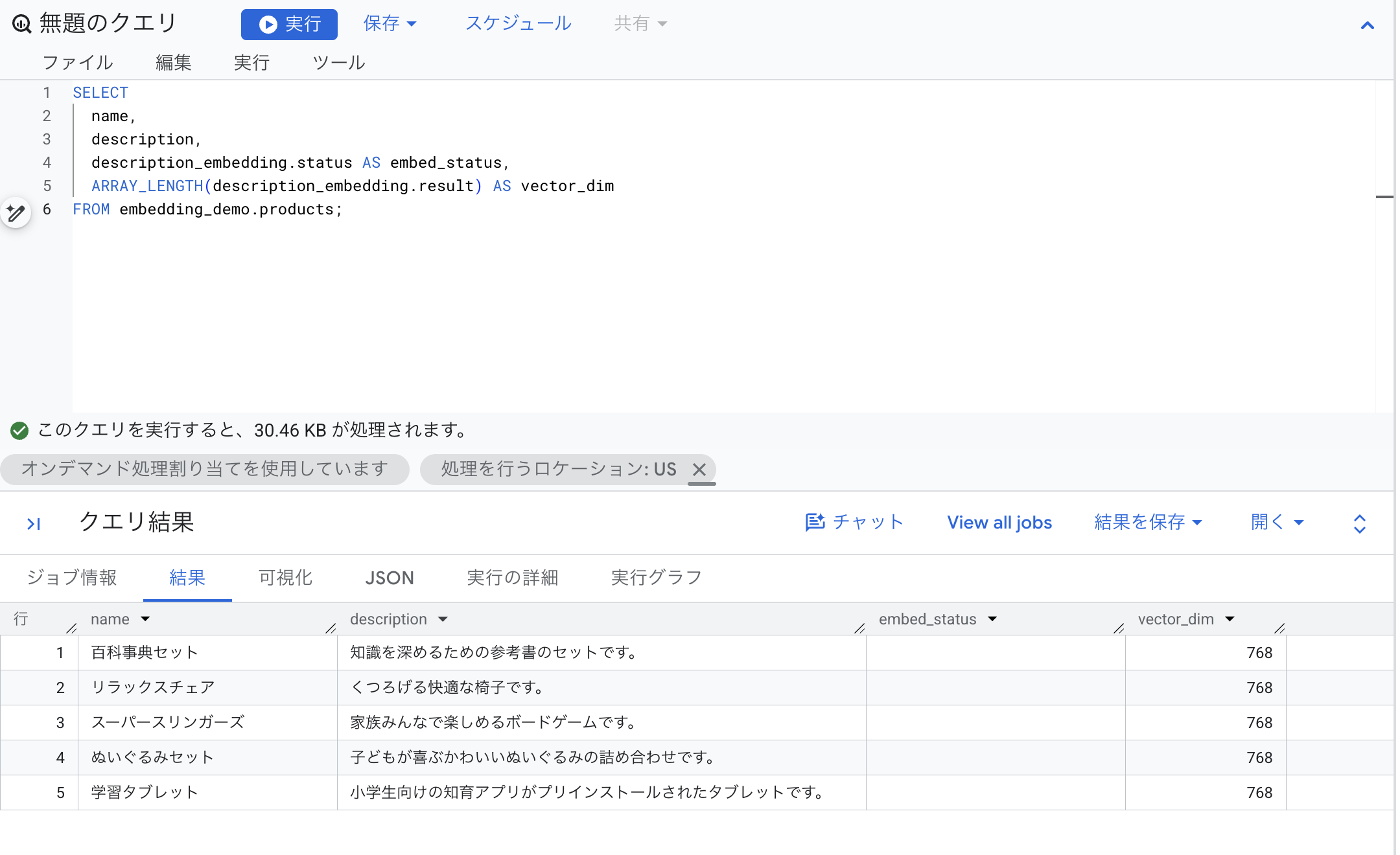 bigquery-autonomous-embedding-generation_03.png