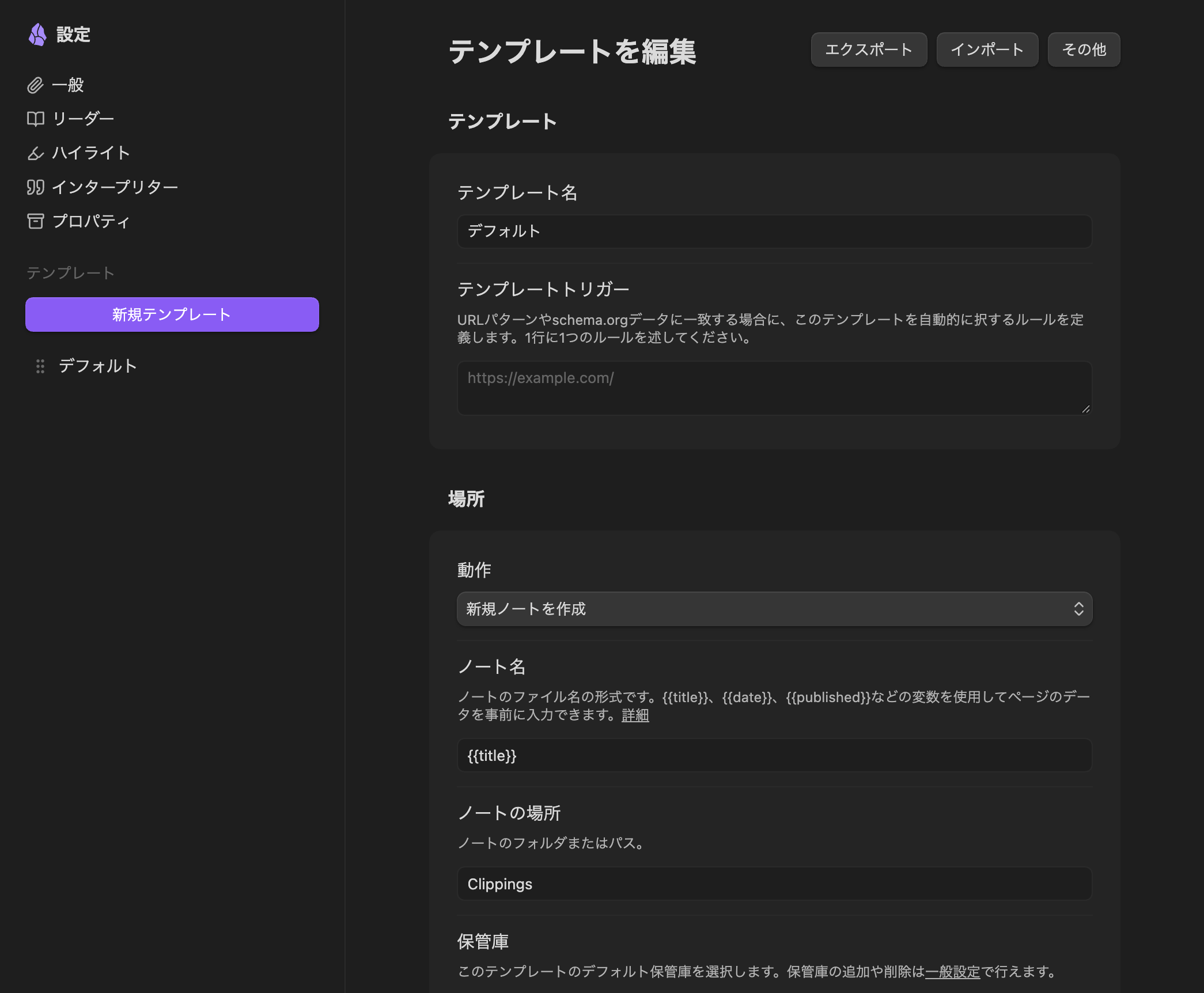 obsidian-web-clipper-auto-folder-tag-summary_08.png