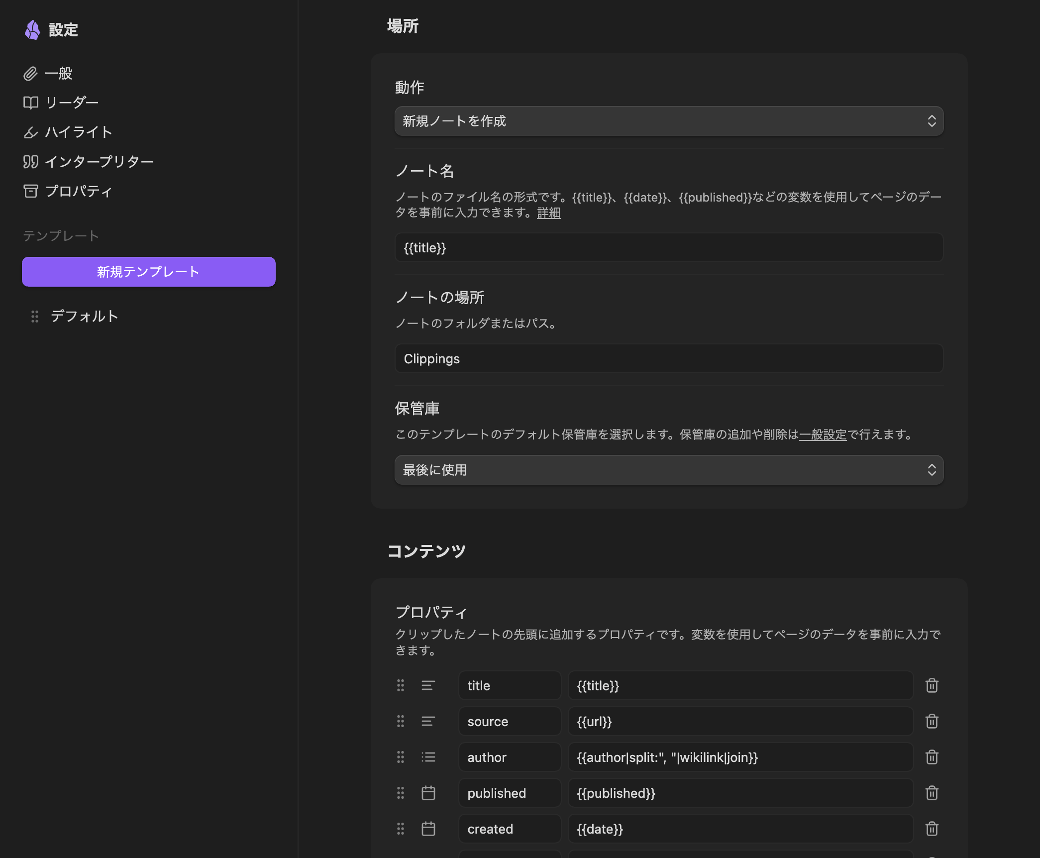 obsidian-web-clipper-auto-folder-tag-summary_09.png
