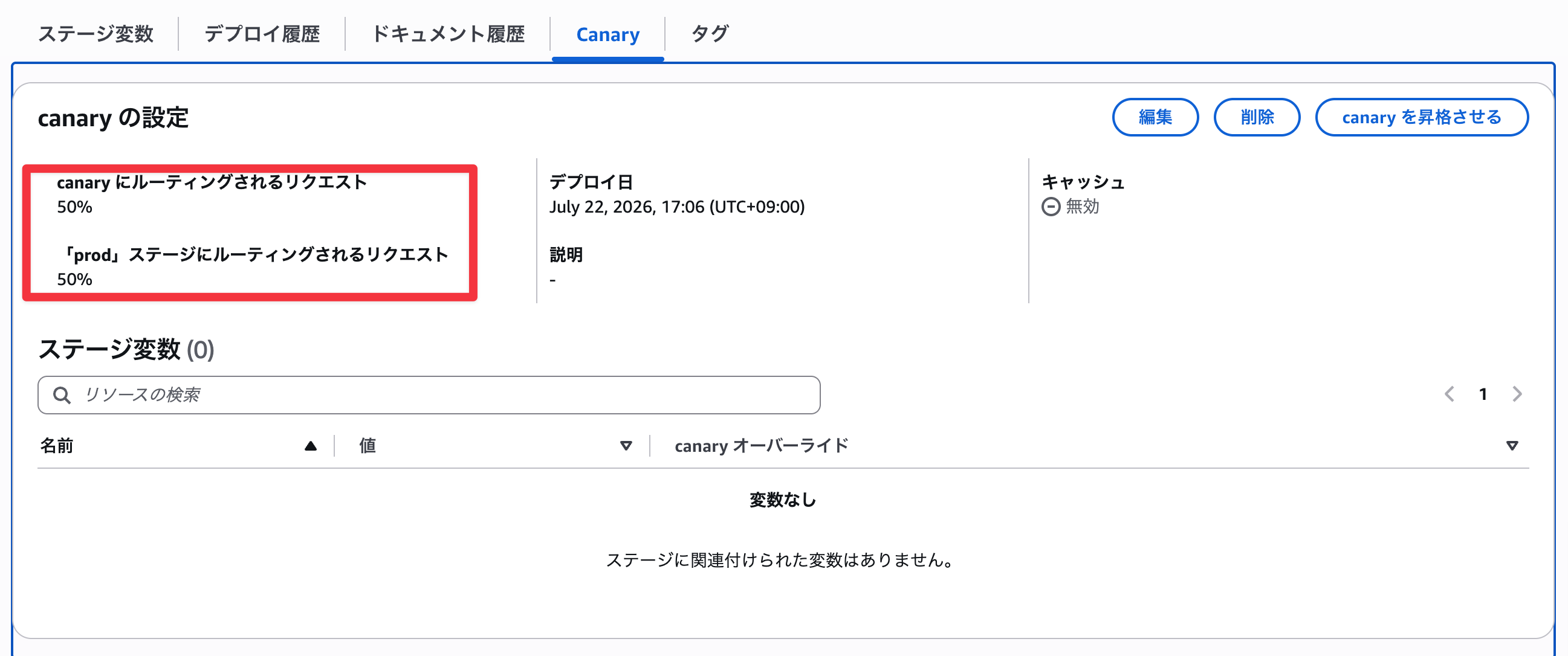 設定完了