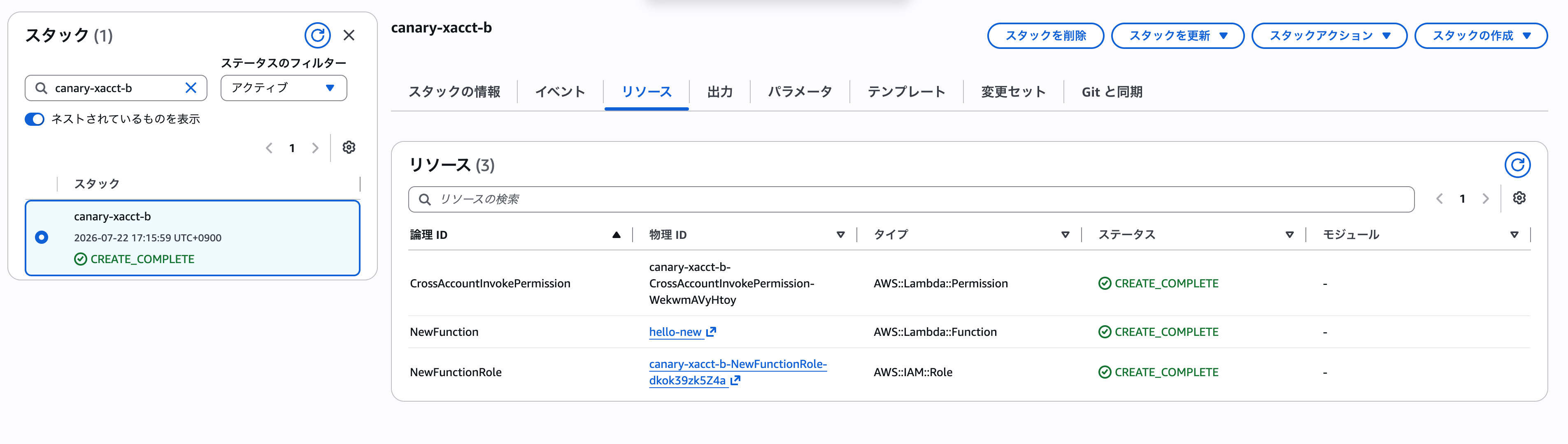 アカウントBのスタック作成完了