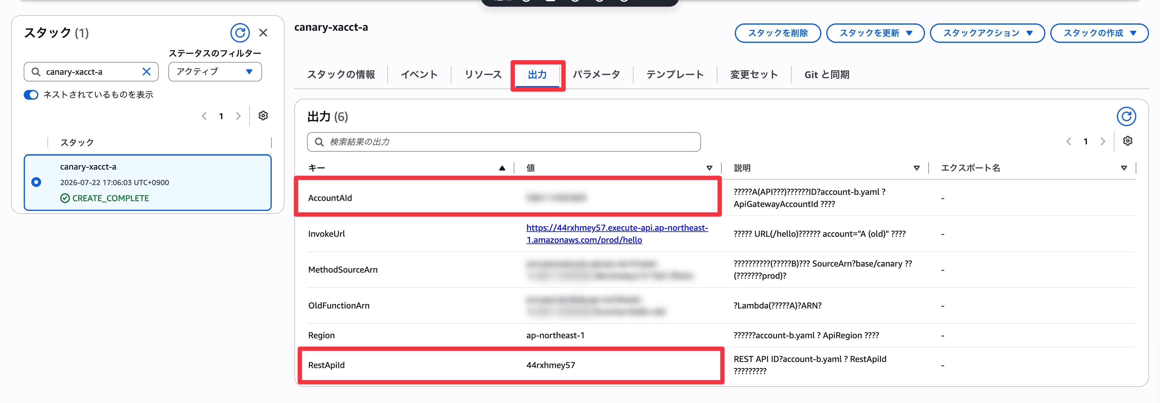 アカウントBでスタックを作成する際にパラメータに入力する値を確認