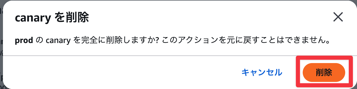 削除