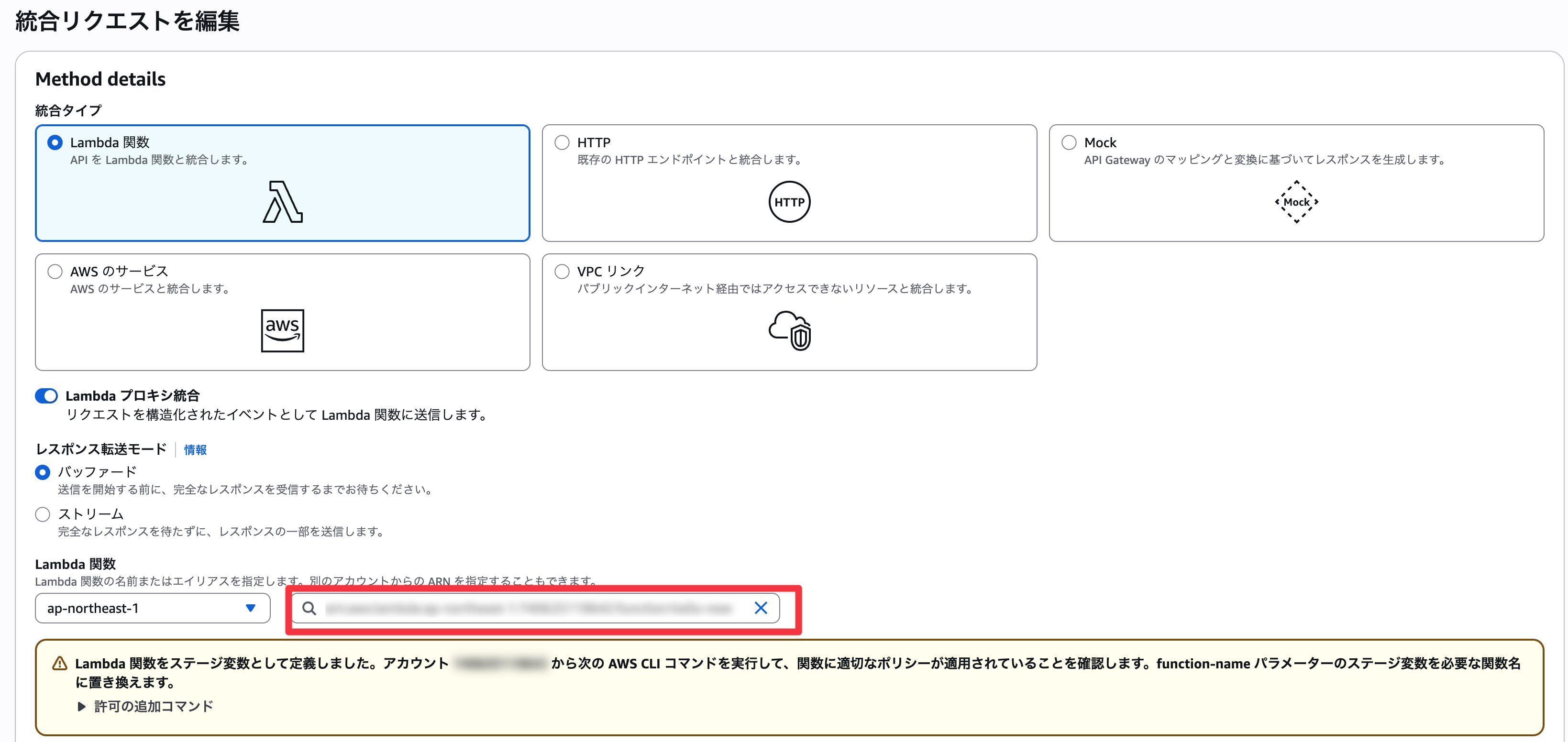 アカウントBのLambdaのARN貼り付け