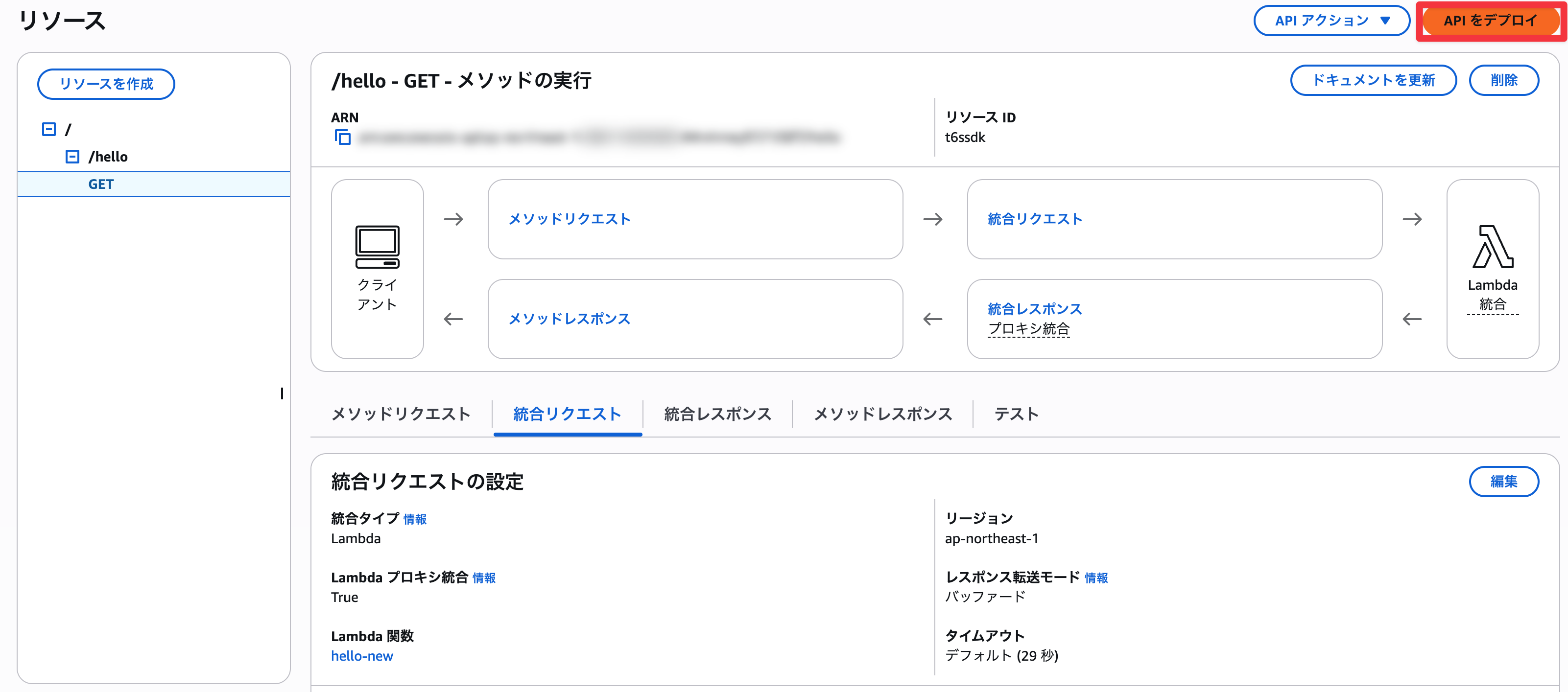 APIをデプロイを押下