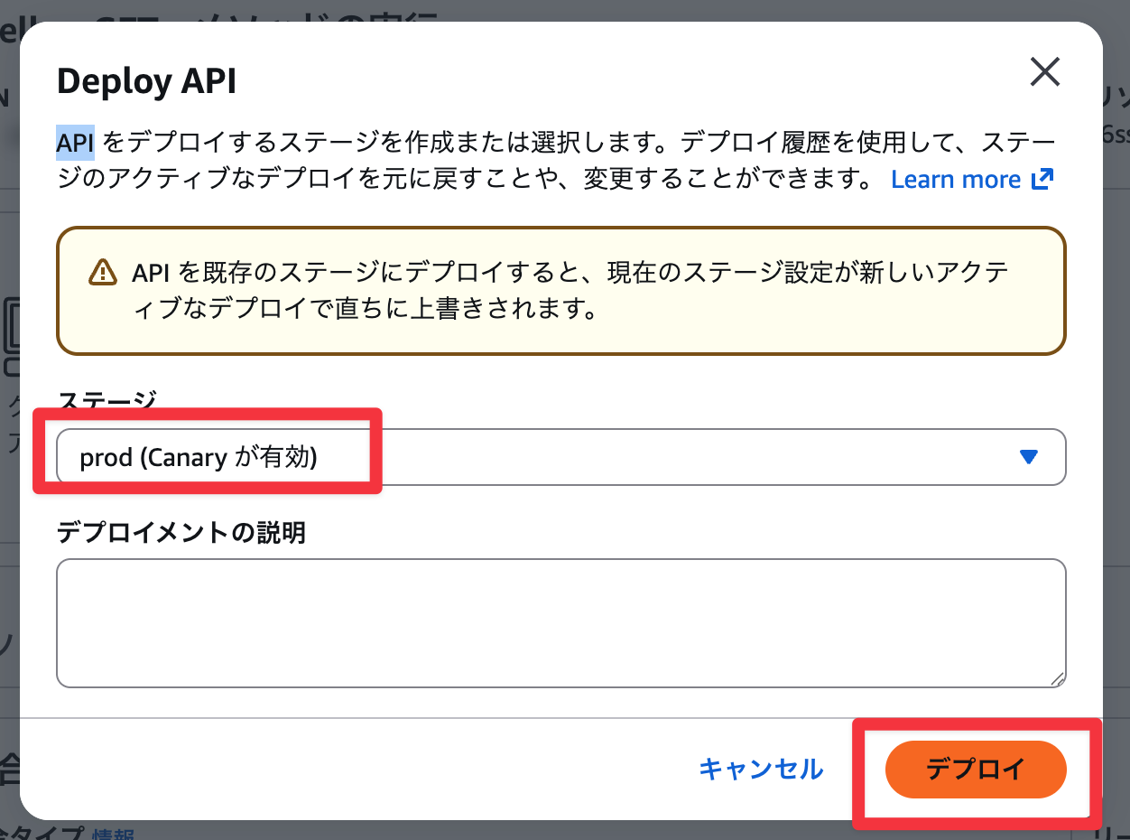 デプロイ実行