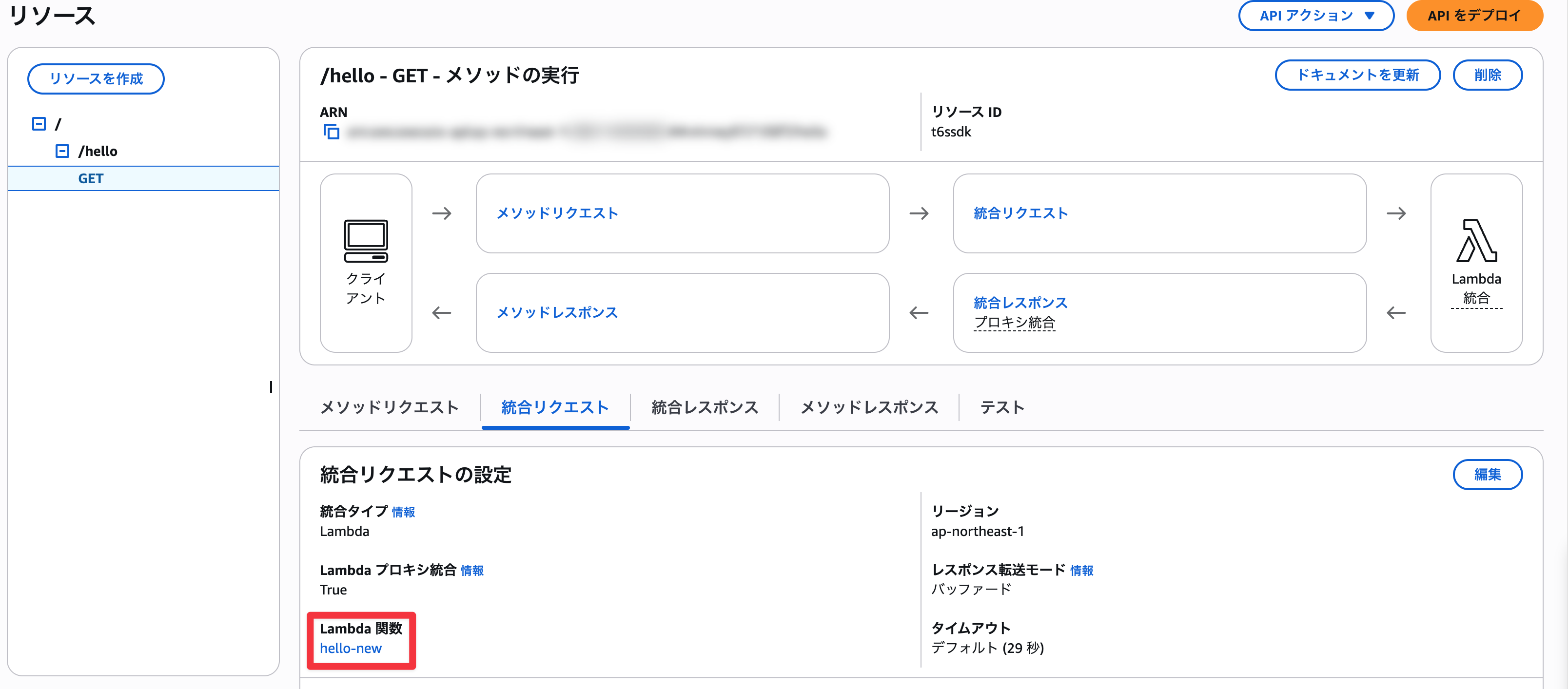 アカウントBのARNが反映されていることを確認