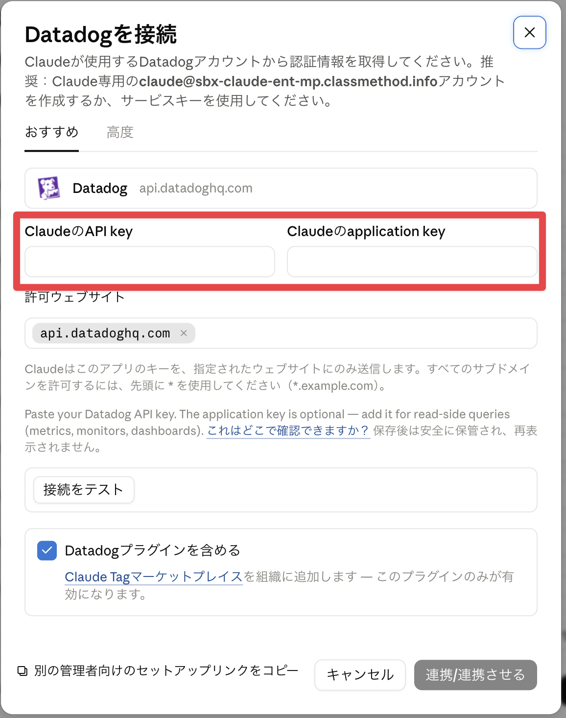 Datadog認証画面