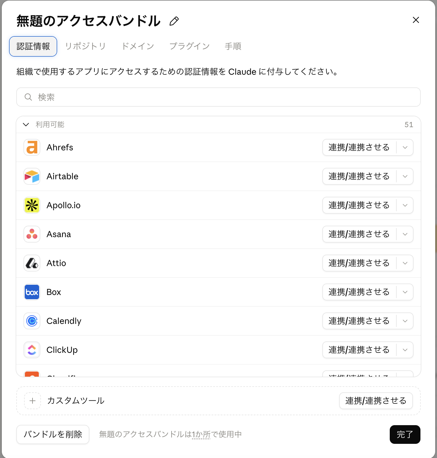 アクセスバンドル認証情報