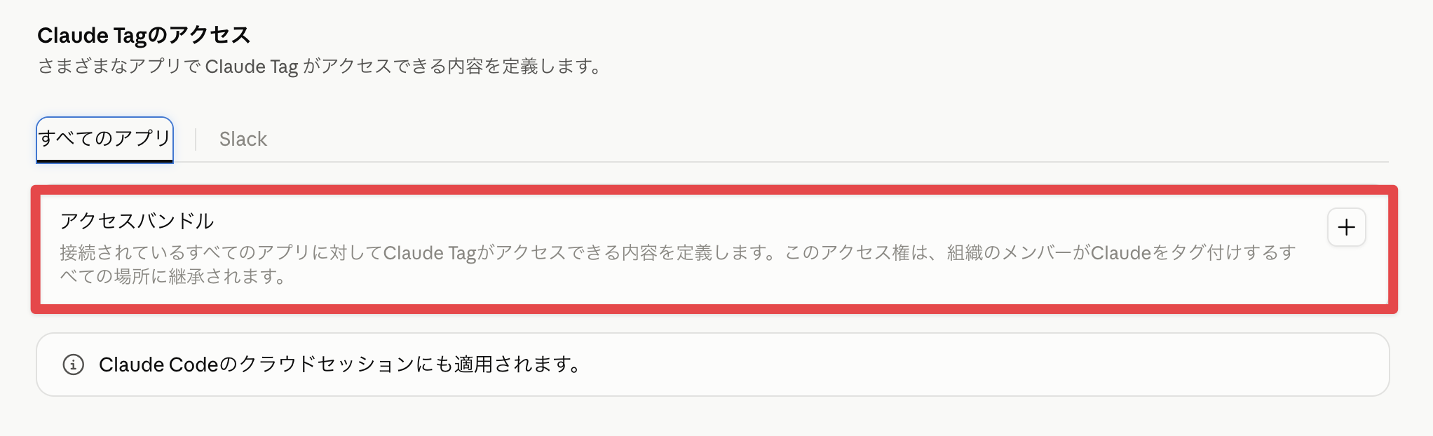 アクセスバンドル